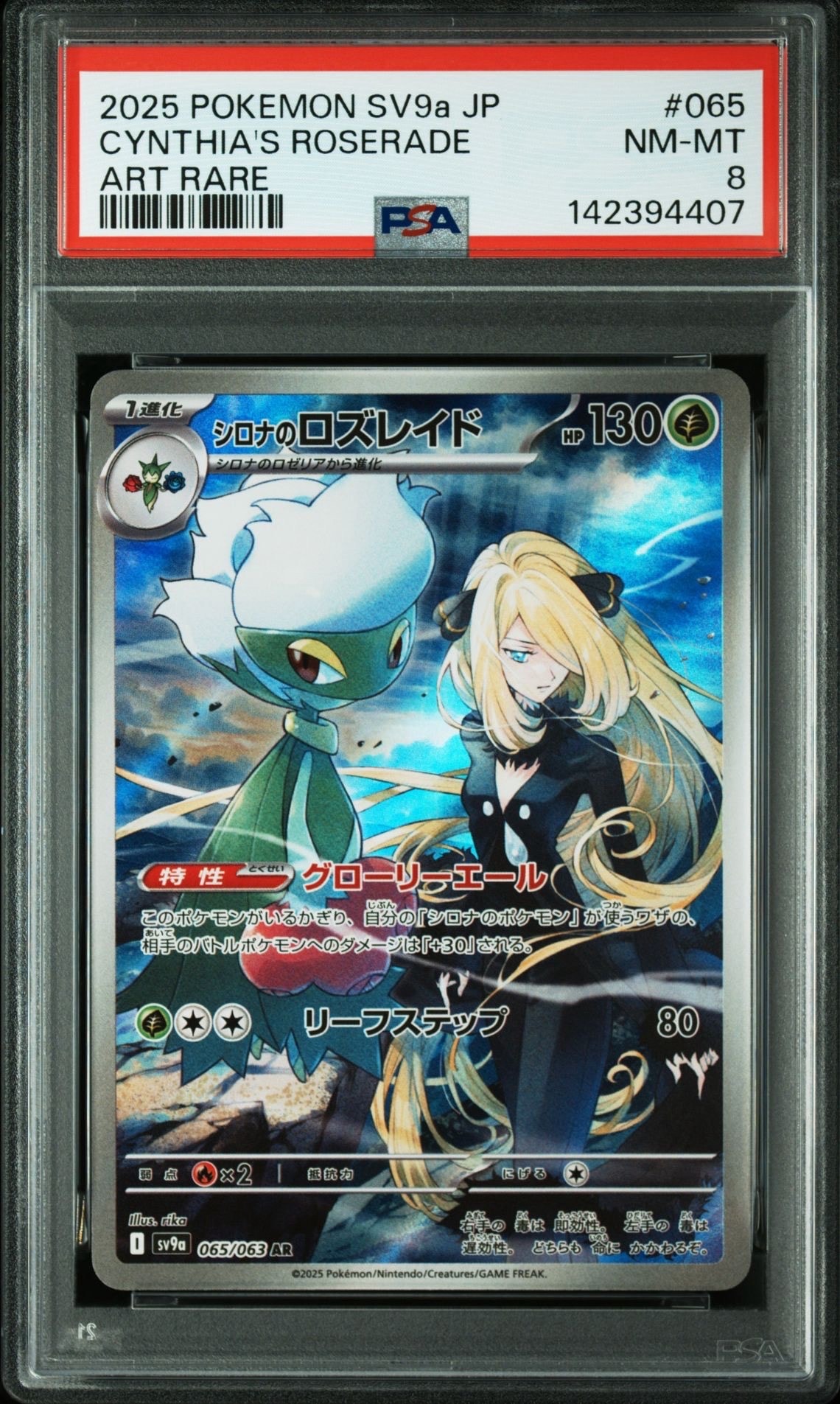 PSA10シロナのロズレイド AR 熱風のアリーナ 065/063 6519 PSA10】シロナのロズレイド AR [SV9a 065/063](強化拡張パック「熱風の