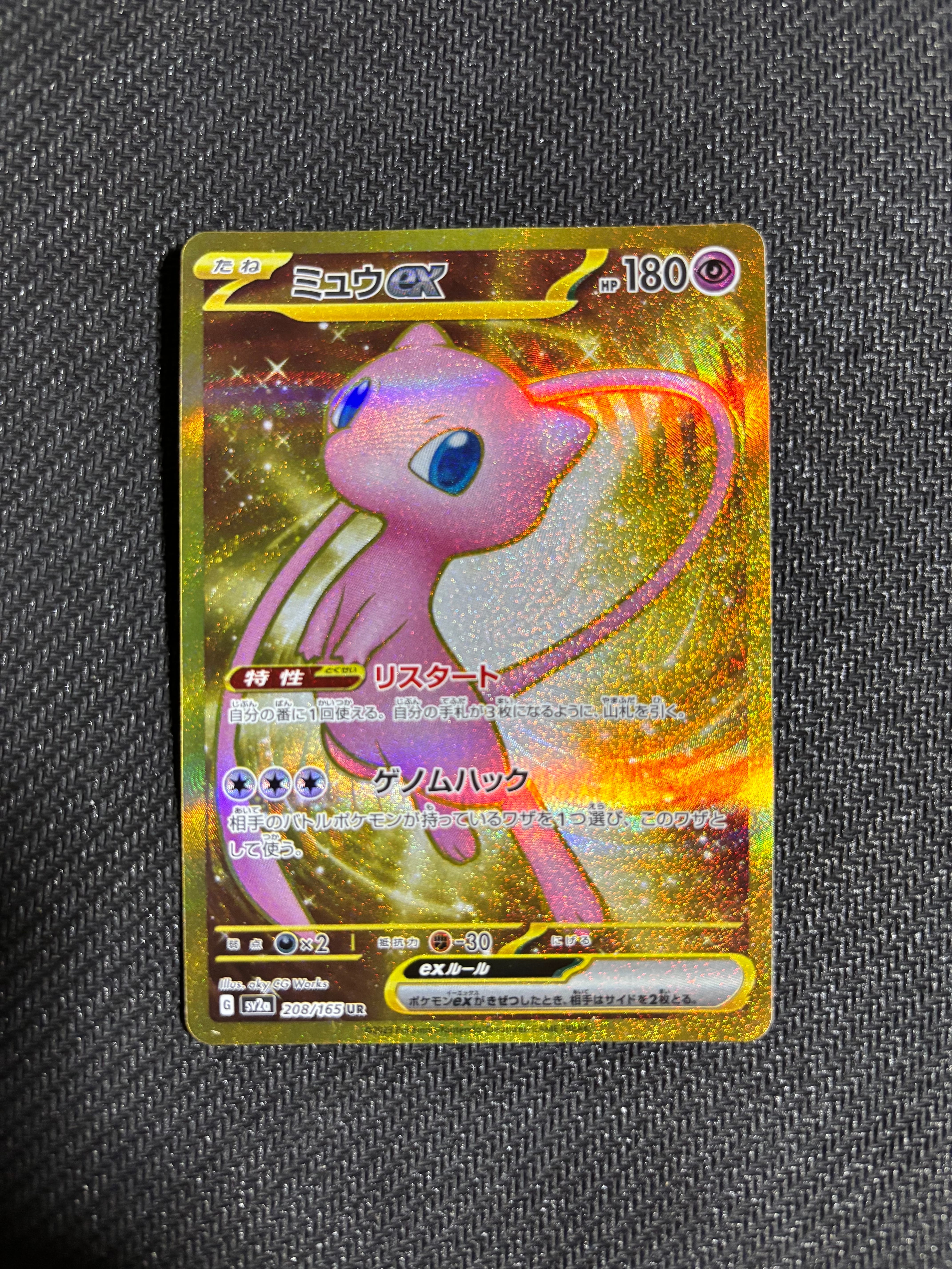ミュウex UR[SV2a 208/165](強化拡張パック「ポケモンカード151」)