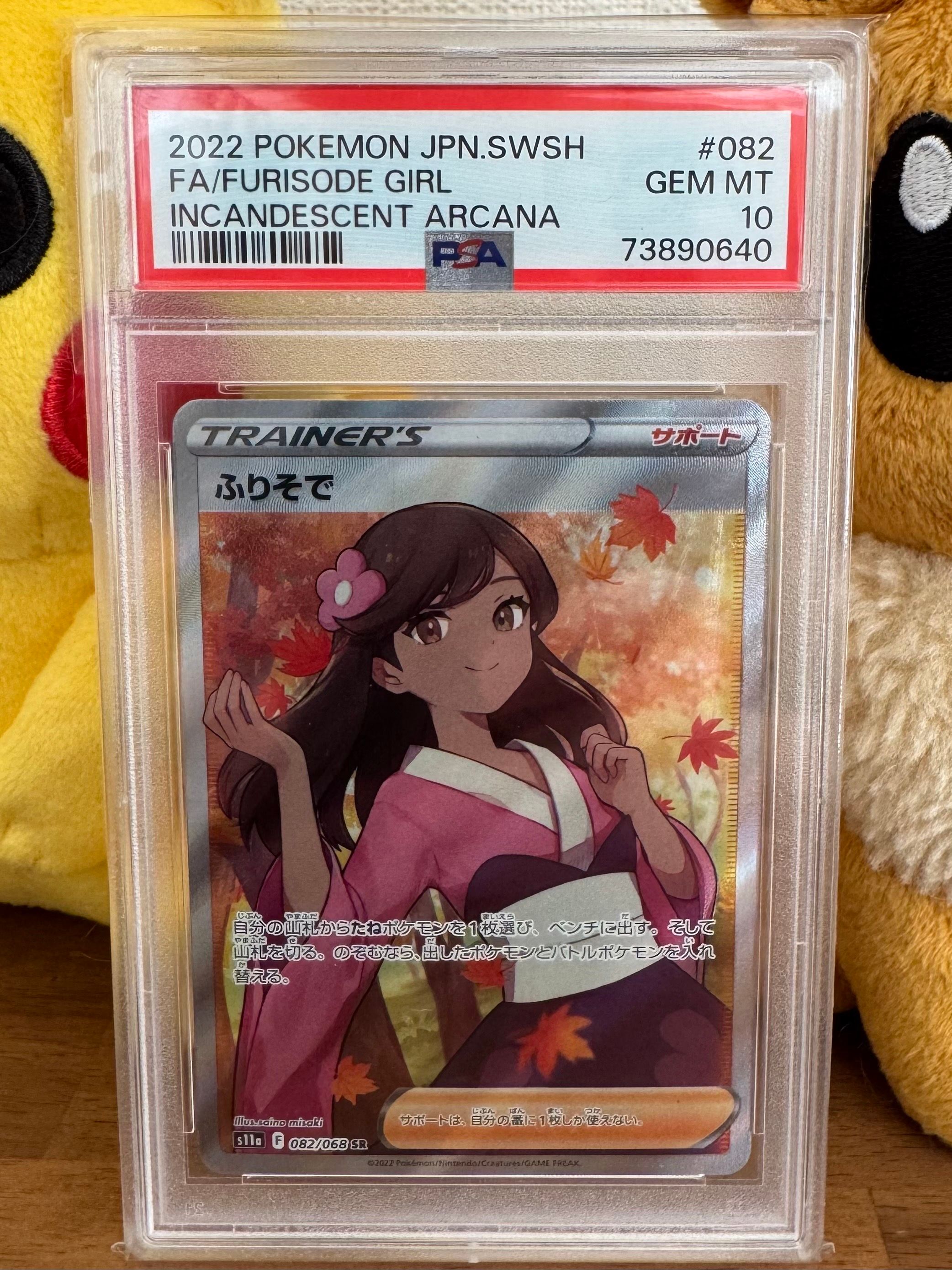 ふりそで SR [s11a 082/068](強化拡張パック『白熱のアルカナ』)