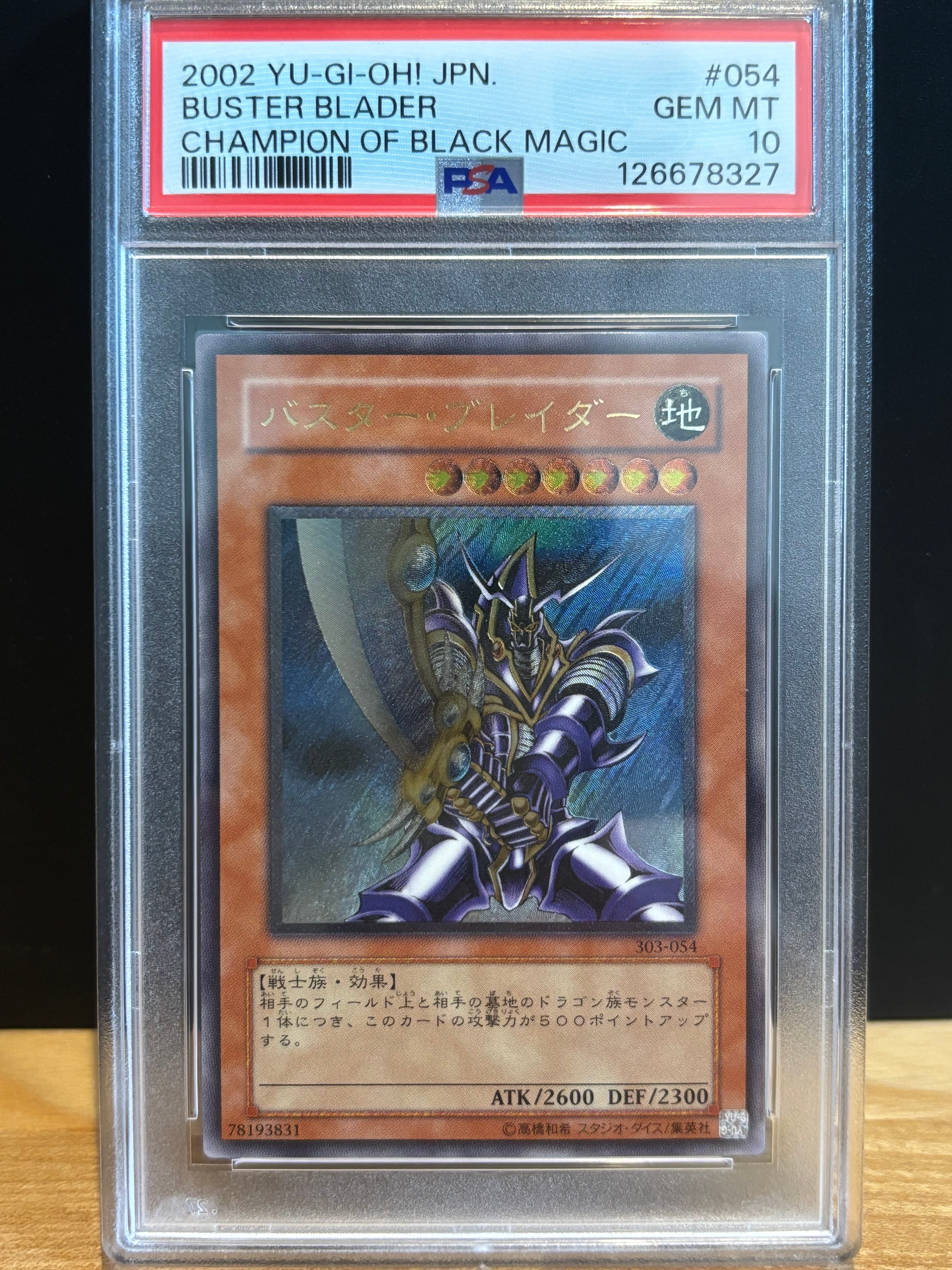 バスター・ブレイダー UL [303-054](黒魔導の覇者)