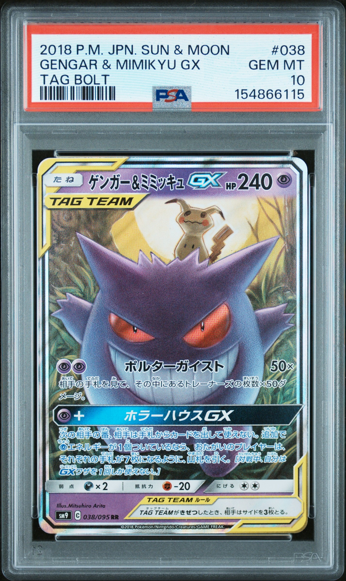 PSA9】ゲンガー&ミミッキュGX RR [SM9 038/095](拡張パック「タッグ