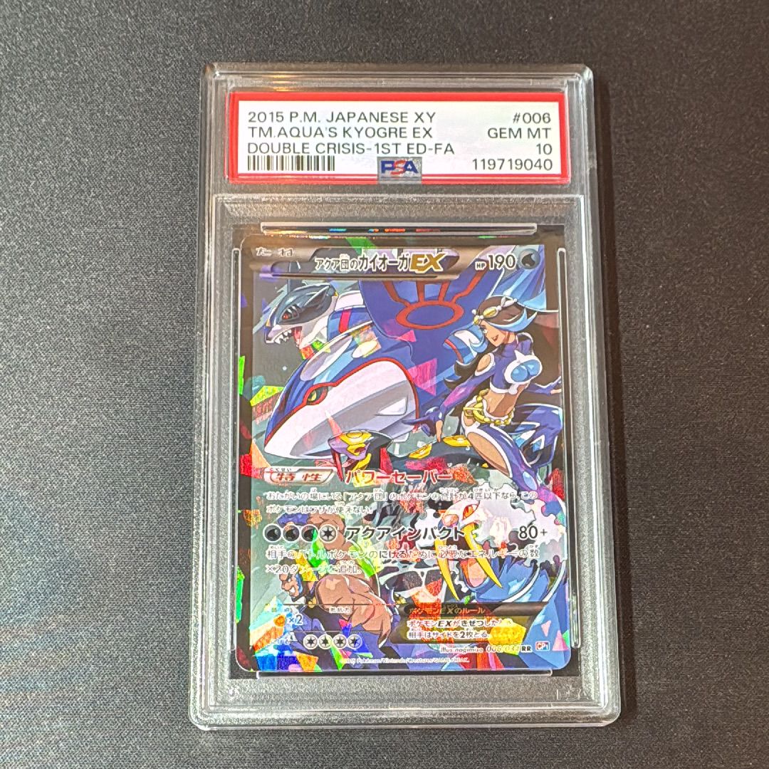 アクア団のカイオーガEX RR :1ED [CP1 006/034](コンセプトパック「マグマ団VSアクア団 ダブルクライシス」)