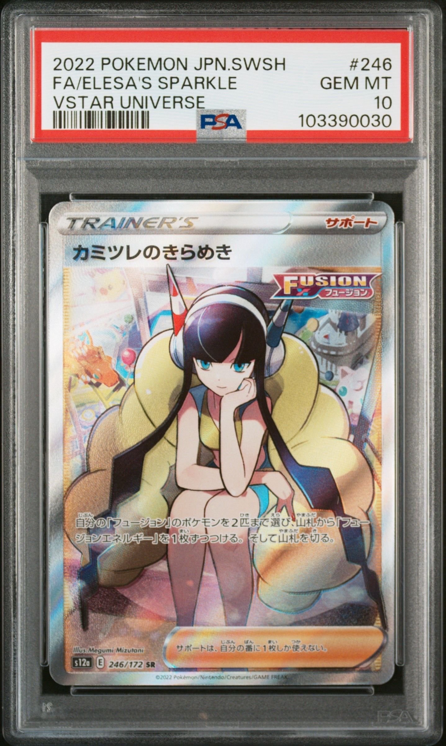 カミツレのきらめき SR[s12a 246/172](ハイクラスパック「VSTARユニバース」)