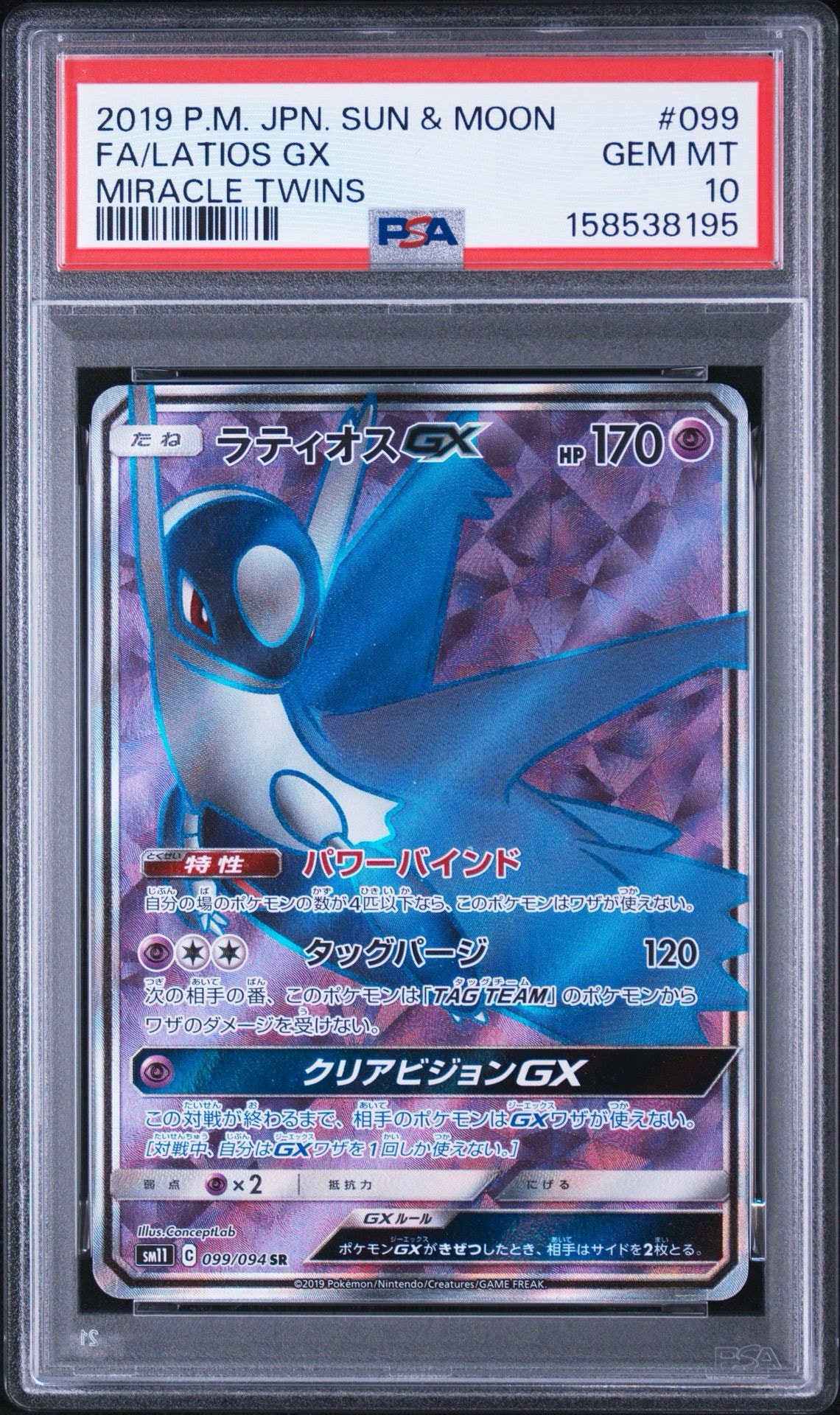Latios GX