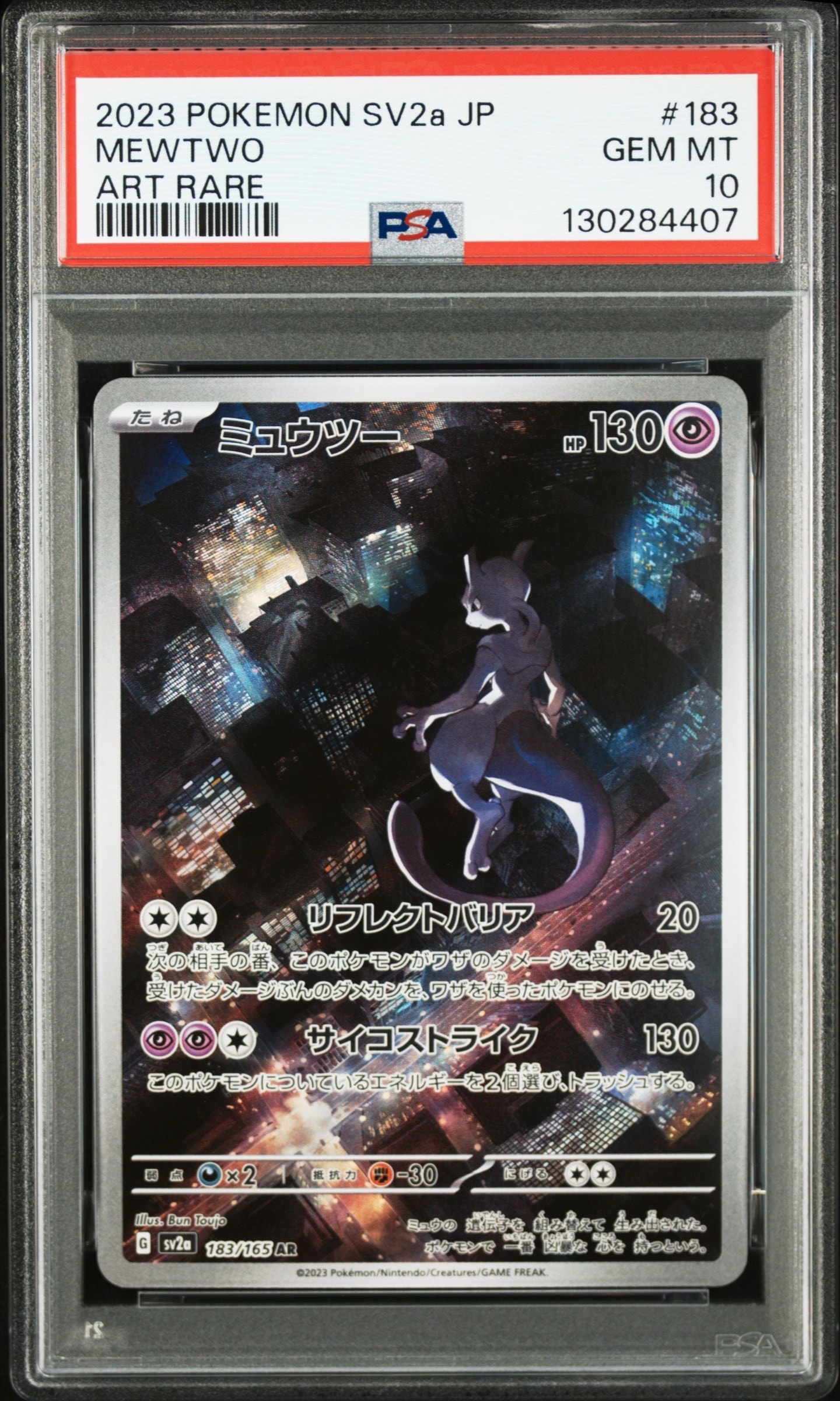 ミュウツー AR[SV2a 183/165](強化拡張パック「ポケモンカード151」)