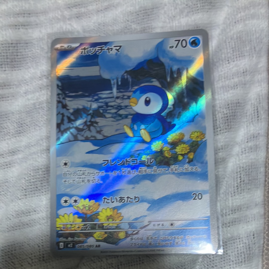 ポッチャマ AR [M2 085/080](拡張パック「インフェルノX」)
