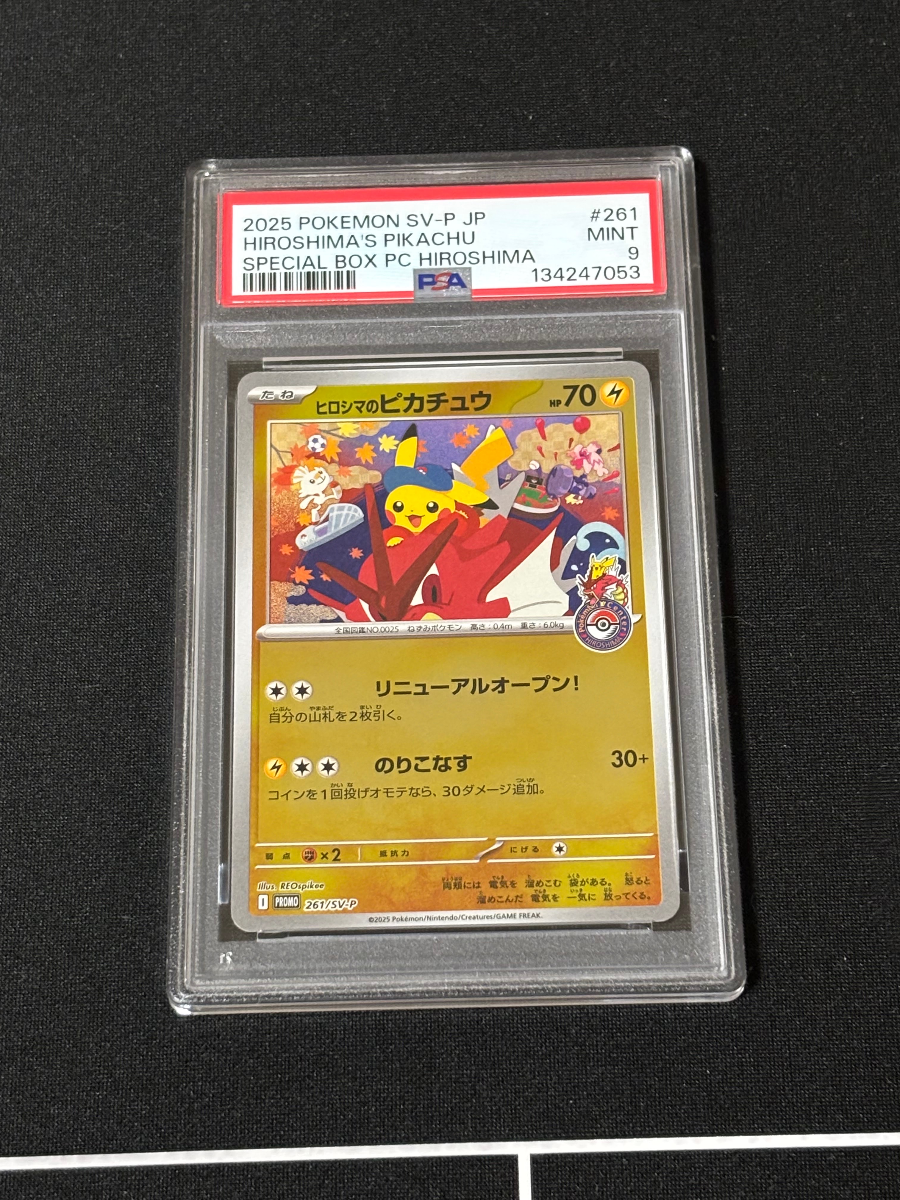 ヒロシマのピカチュウ P [SV-P 261](スペシャルBOX「ポケモンセンターヒロシマ」)