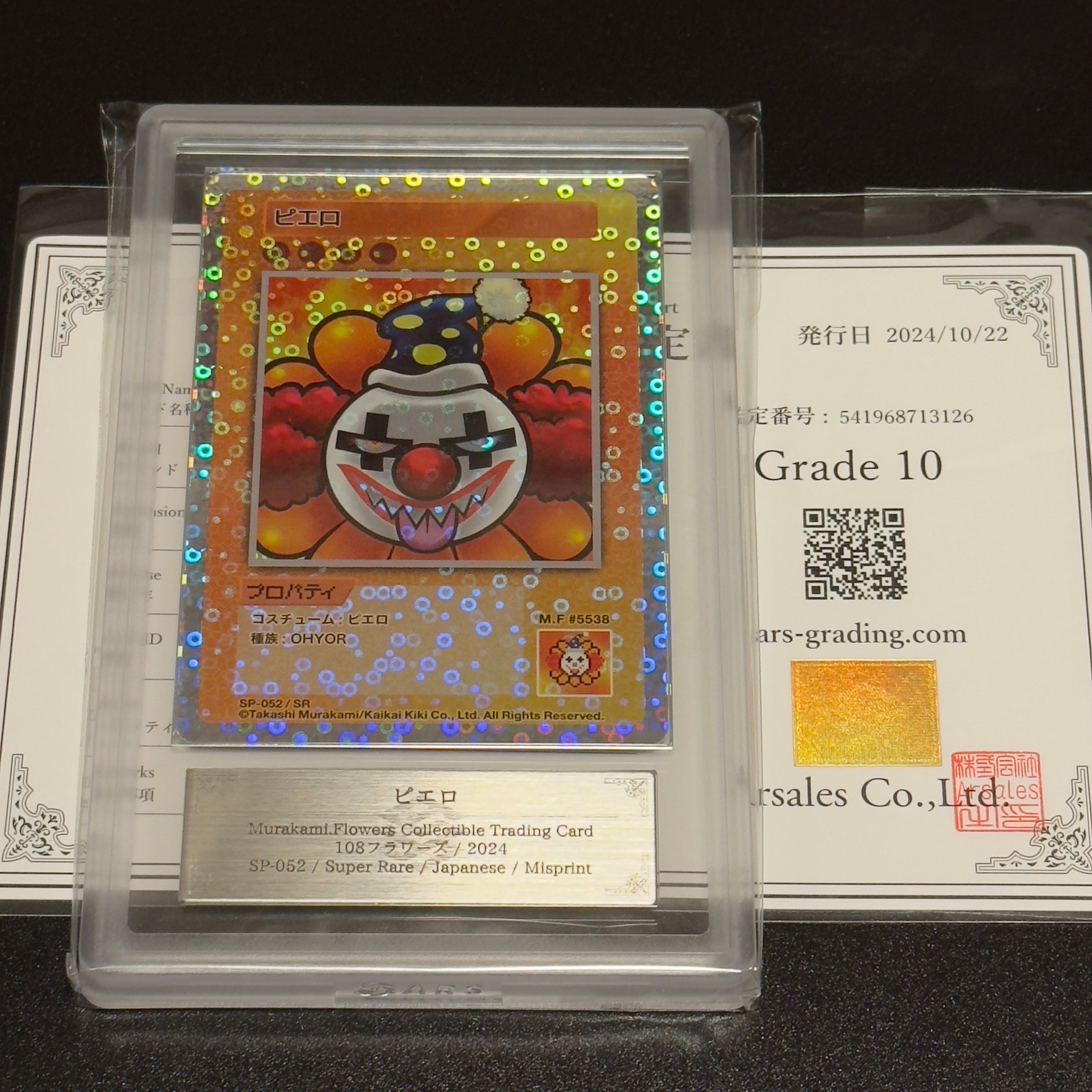 ピエロ SR [SP-052]【日本語版】(ムラカミフラワーズ「108フラワーズ」)