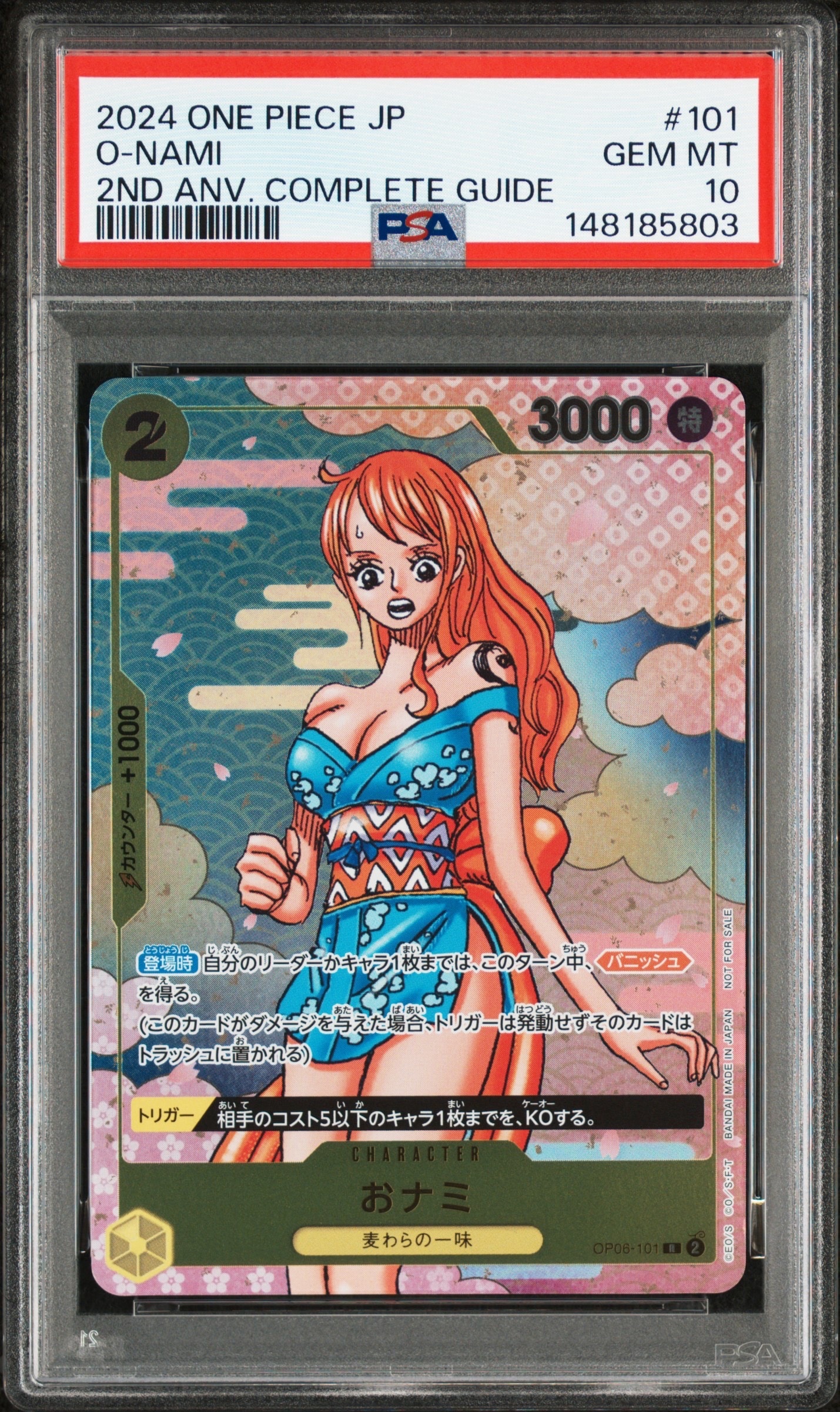 おナミ R [OP06-101](プロモーションカード「ONE PIECE CARD GAME 2nd ANNIVERSARY COMPLETE GUIDE」)