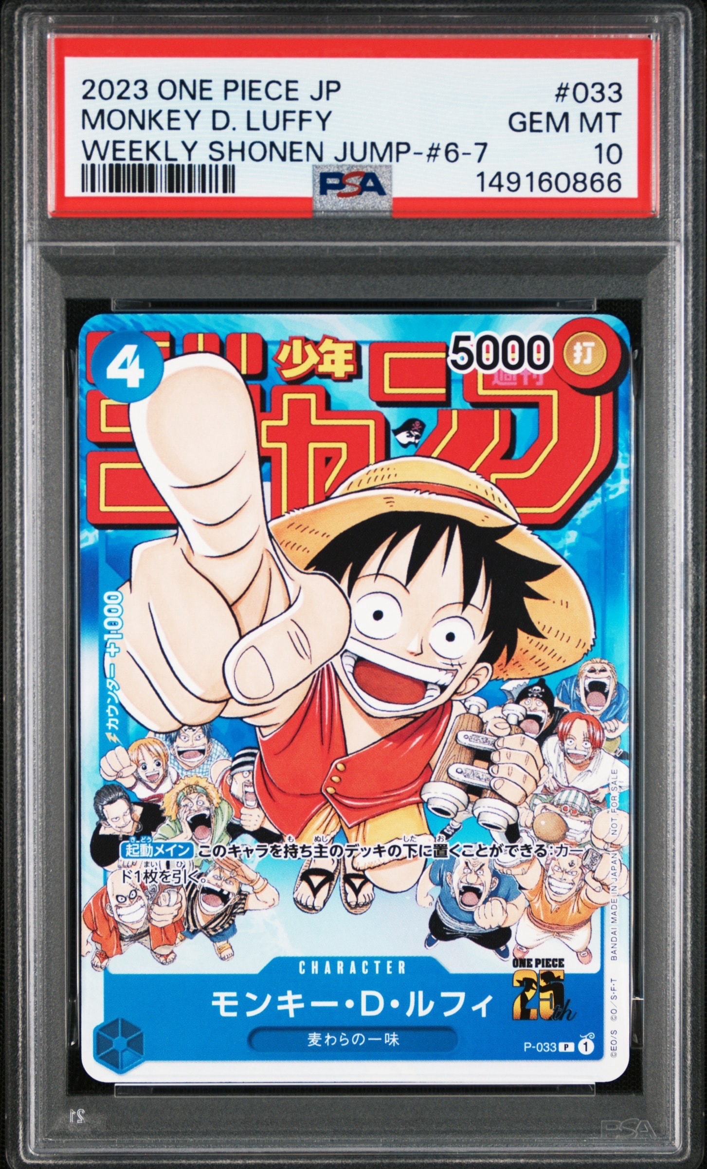 モンキー・D・ルフィ [P-033]  (週刊少年ジャンプ2023年1月7日号 付録)