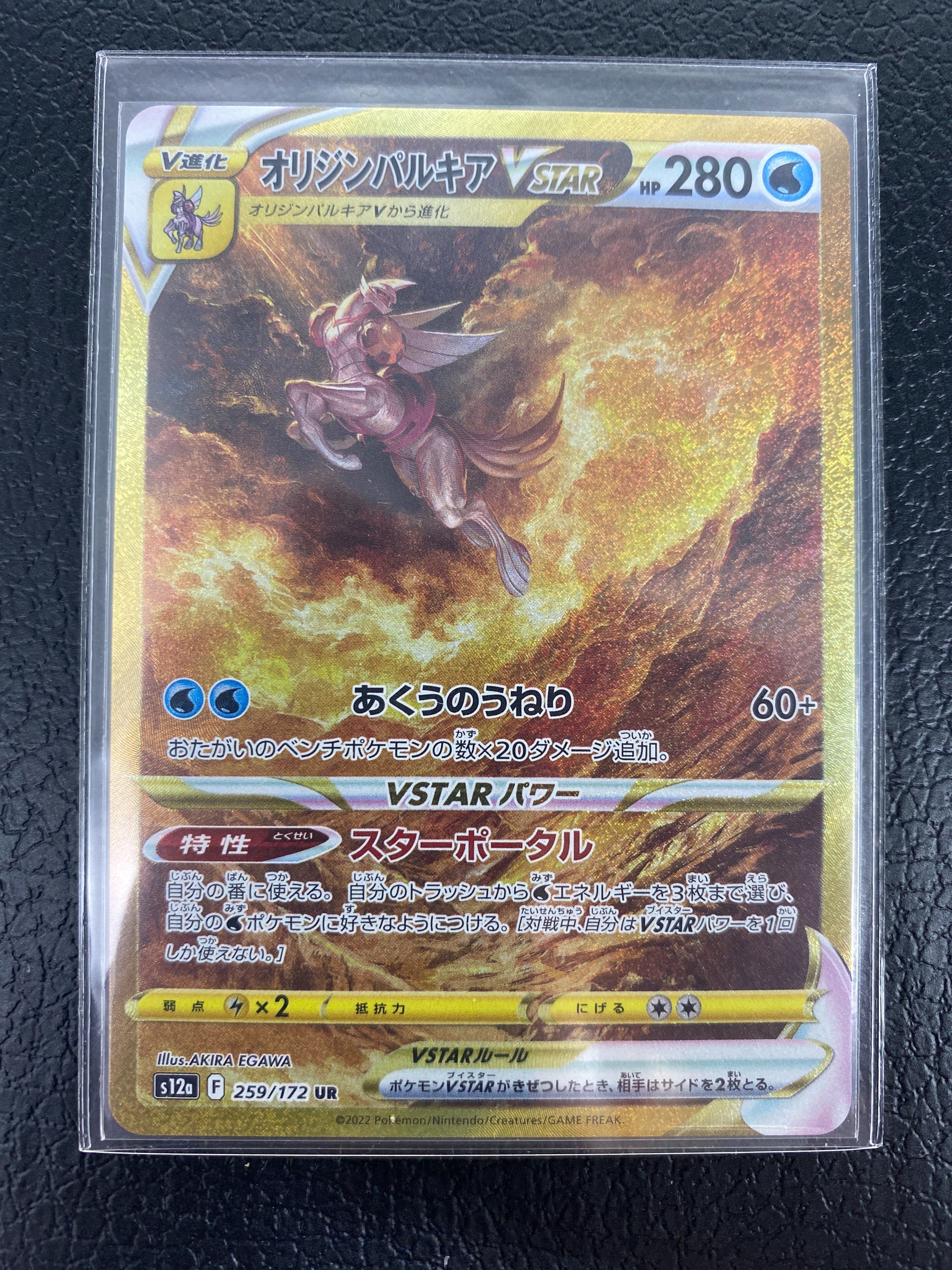 オリジンパルキアVSTAR UR[s12a 259/172](ハイクラスパック「VSTARユニバース」)