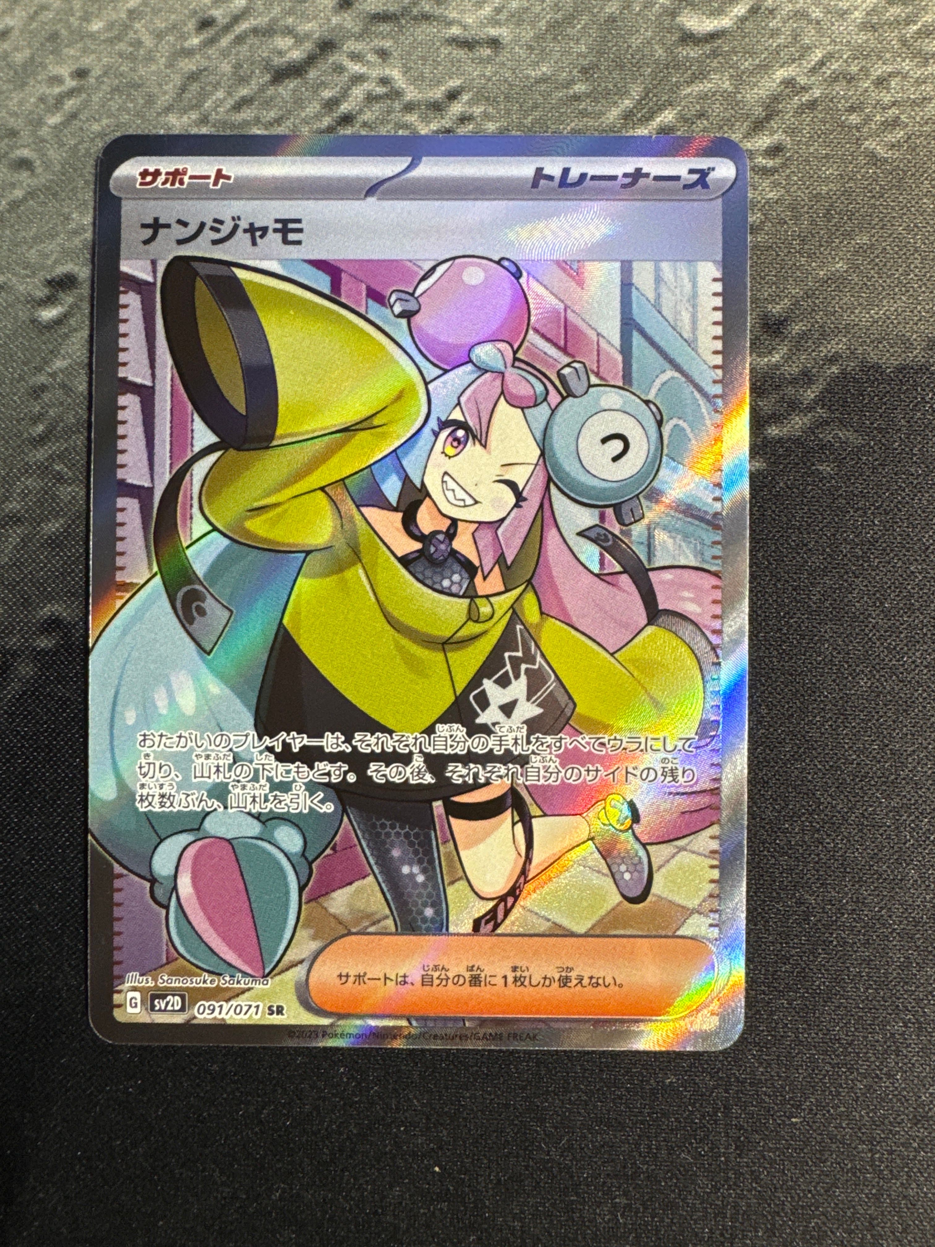 ナンジャモ SR[SV2D 091/071](拡張パック「クレイバースト」)
