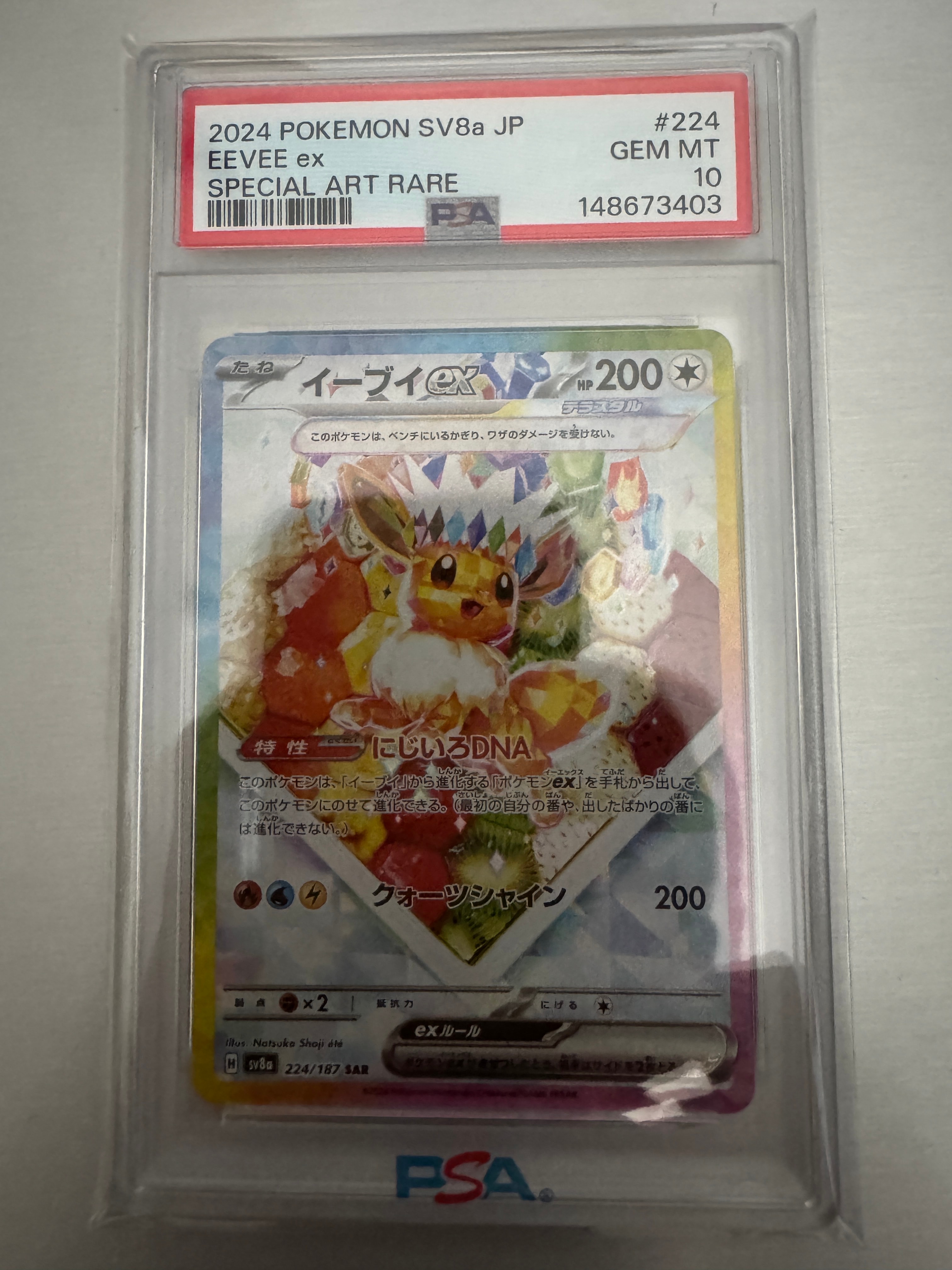 PSA10】イーブイex SAR [SV8a 224/187](ハイクラスパック「テラスタル