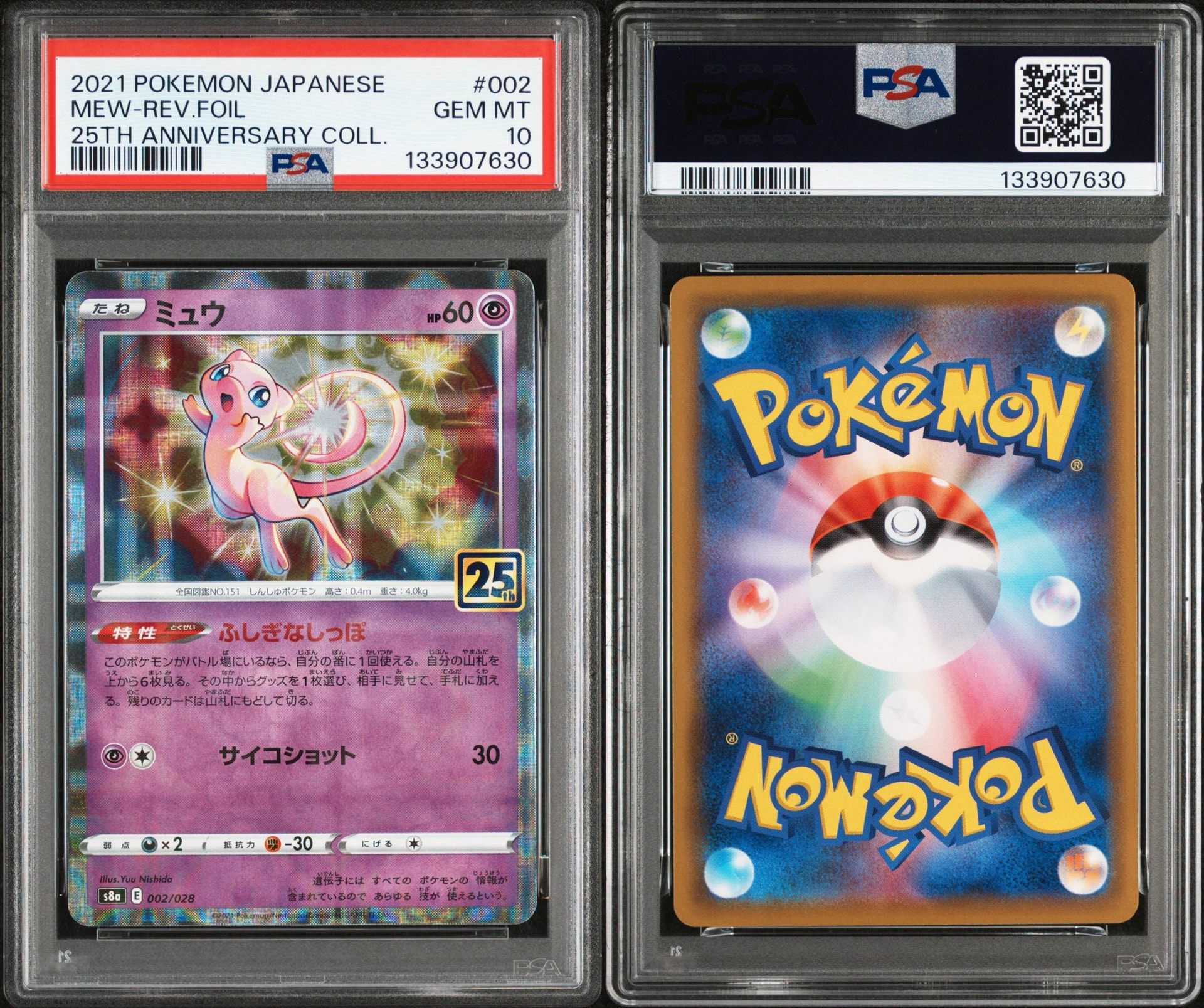 PSA10】ミュウ: ミラー [s8a 002/028](拡張パック「25th