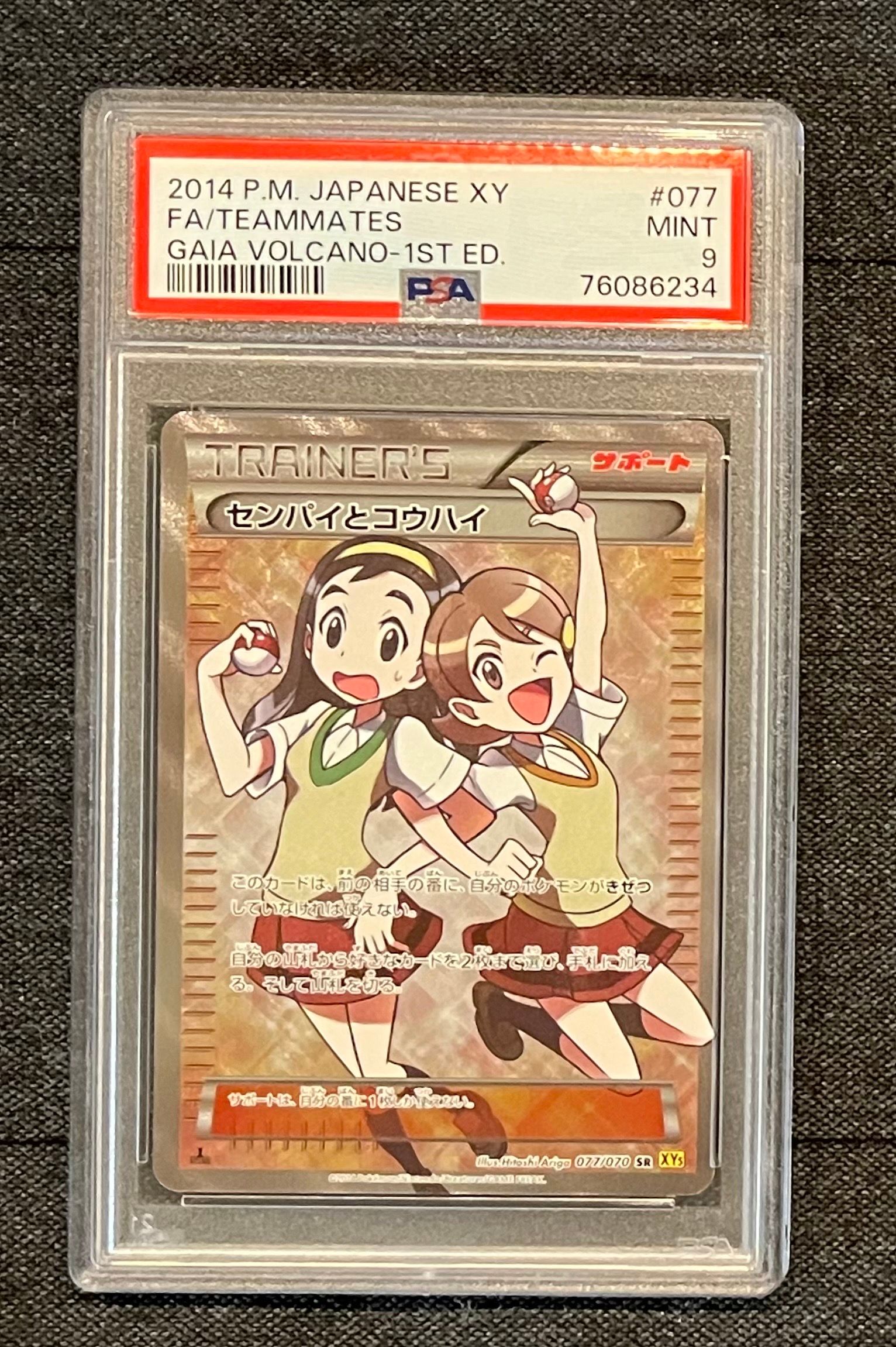 センパイとコウハイ SR :1ED [XY5-G 077/070](拡張パック「ガイアボルケーノ」)