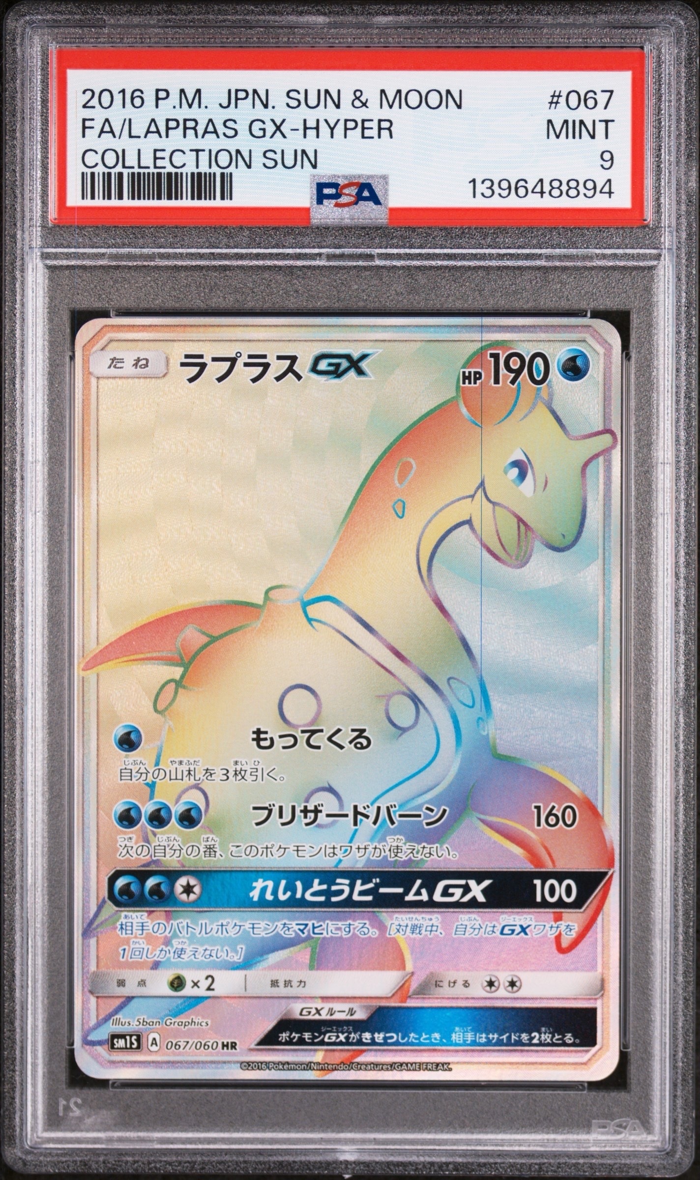ミュウツー R :1ED [CP6 049/087](コンセプトパック