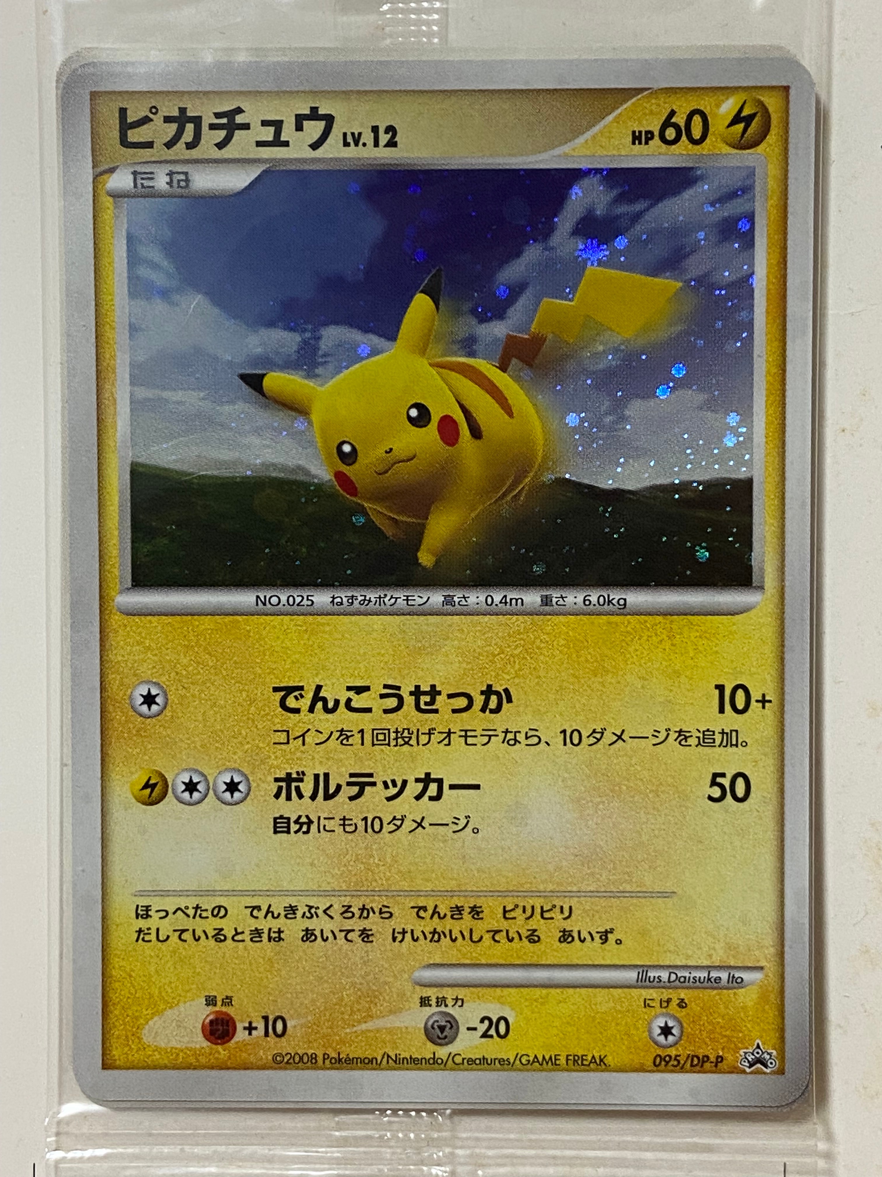 PSA9】ピカチュウLV.12 [DP-P 095](プロモーションカード「バトル