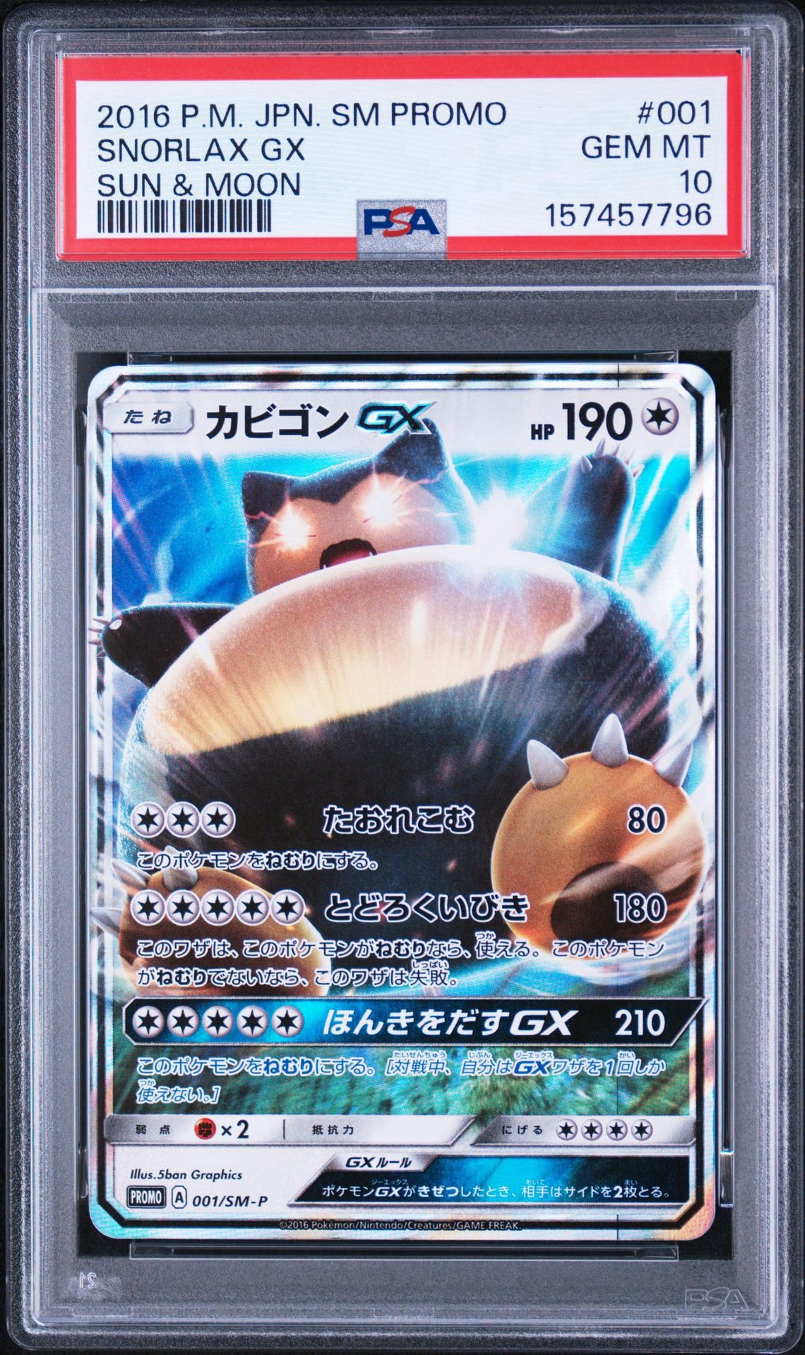 カビゴンGX P [SM-P 001](プロモーションカード「ニンテンドー3DS