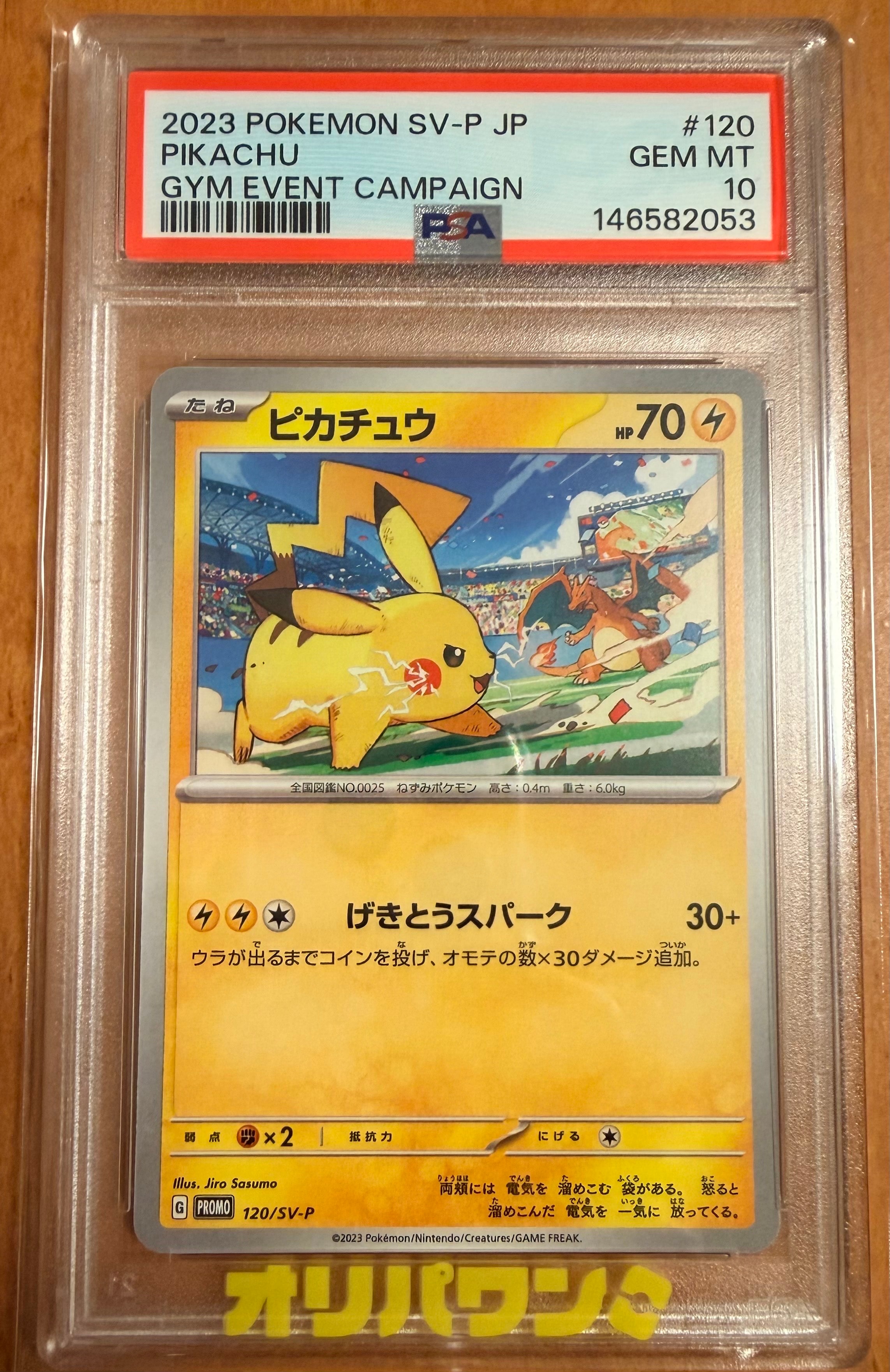 【PSA10】ピカチュウ PROMO SV-Pプロモカード 120/SV-P PSA10】ピカチュウ: プロモ [SV-P 120](プロモーションカード「SV-P