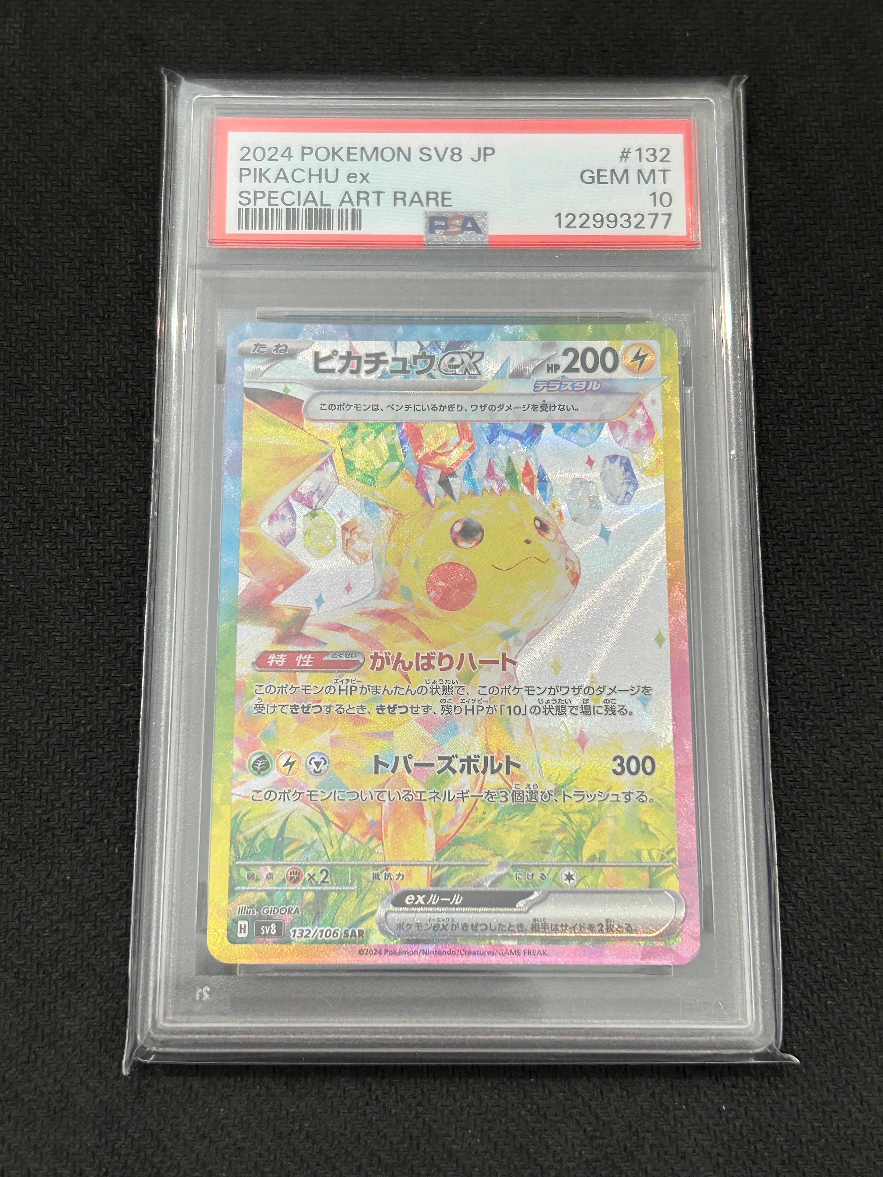 ピカチュウex SAR [SV8 132/106](拡張パック「超電ブレイカー」)