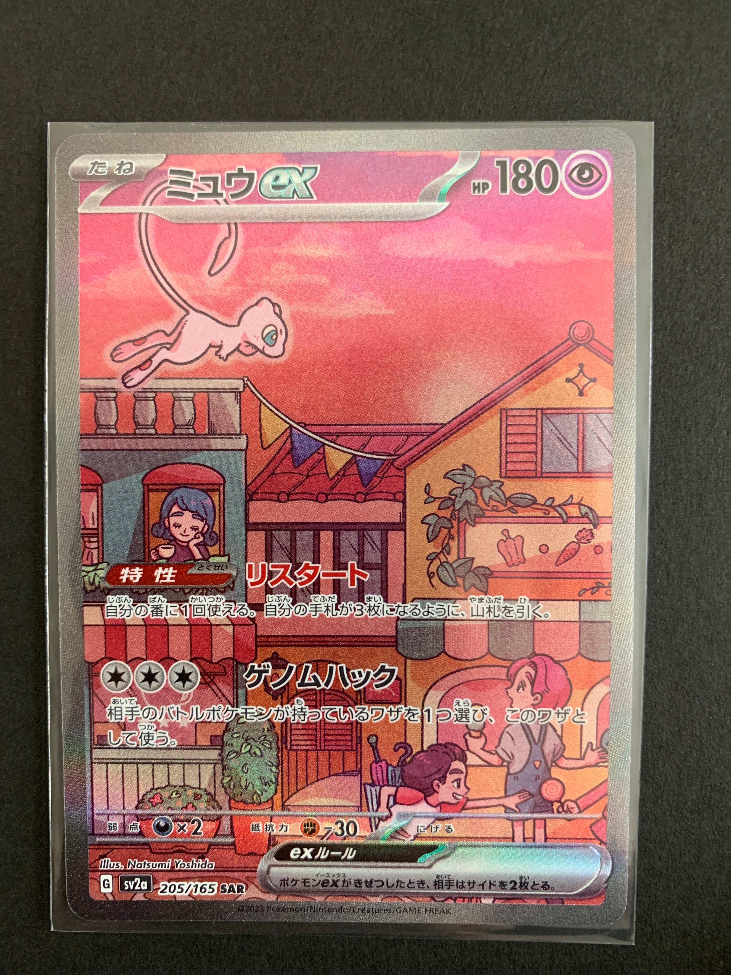 ミュウex SAR[SV2a 205/165](強化拡張パック「ポケモンカード151」)