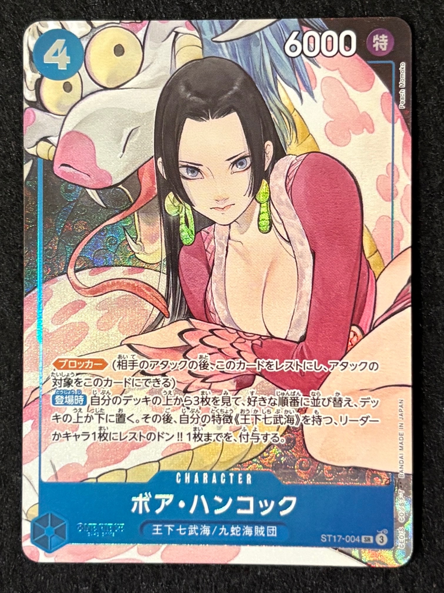 ボア・ハンコック SR [ST17-004](プレミアムブースター「ONE PIECE CARD THE BEST ストレージボックスセット」)