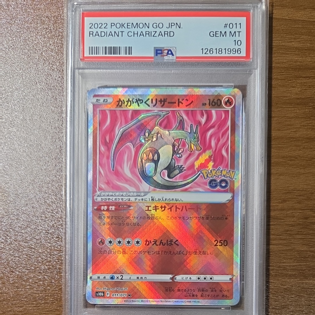 かがやくリザードン K[S10b 011/071](強化拡張パック「Pokemon GO」)