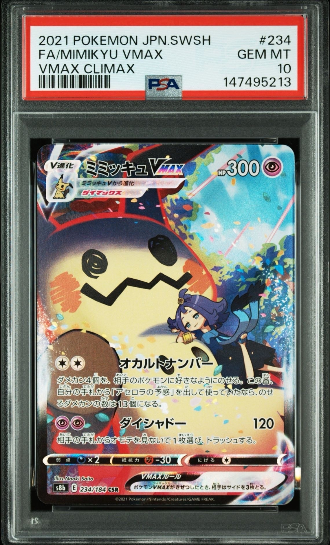 ミミッキュVMAX (アセロラ) CSR[S8b 234/184](ハイクラスパック「VMAX