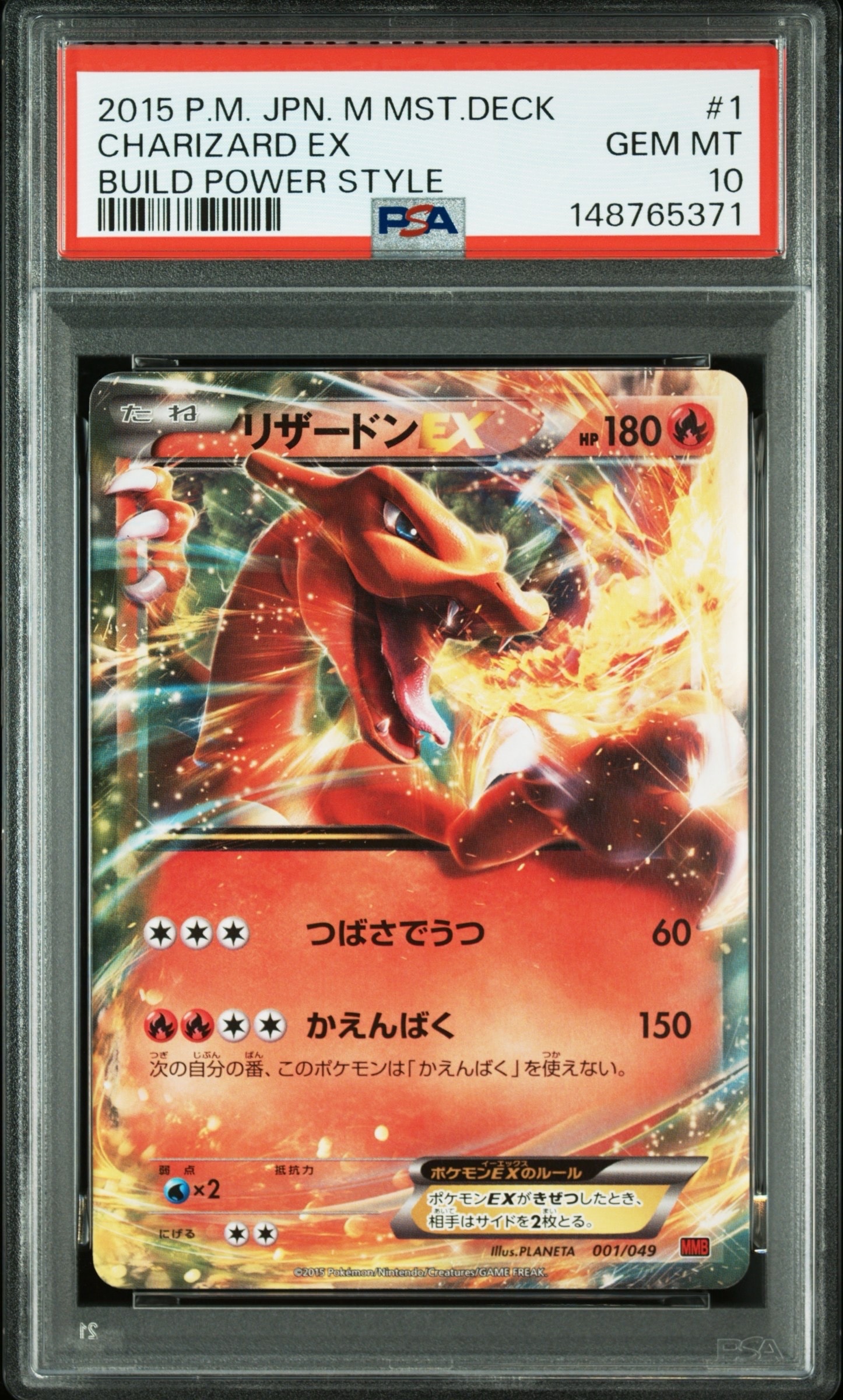 PSA10 リザードンEX MMB 001/049 2015年製 PSA10】リザードンEX [MMB 001/049](メガマスターデッキビルドBOX