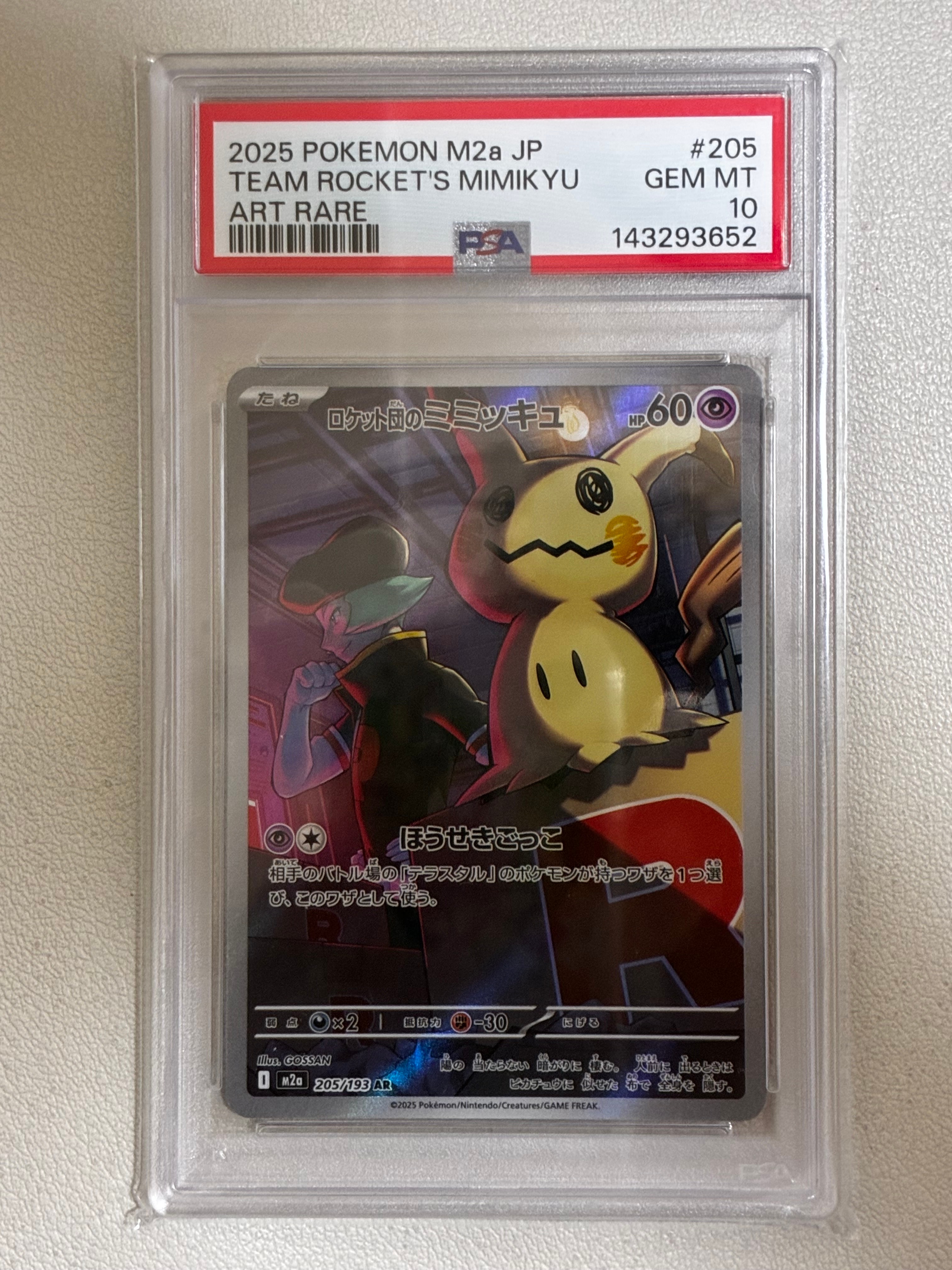 ロケット団のミミッキュ AR [M2a 205/193](ハイクラスパック「MEGAドリームex」)