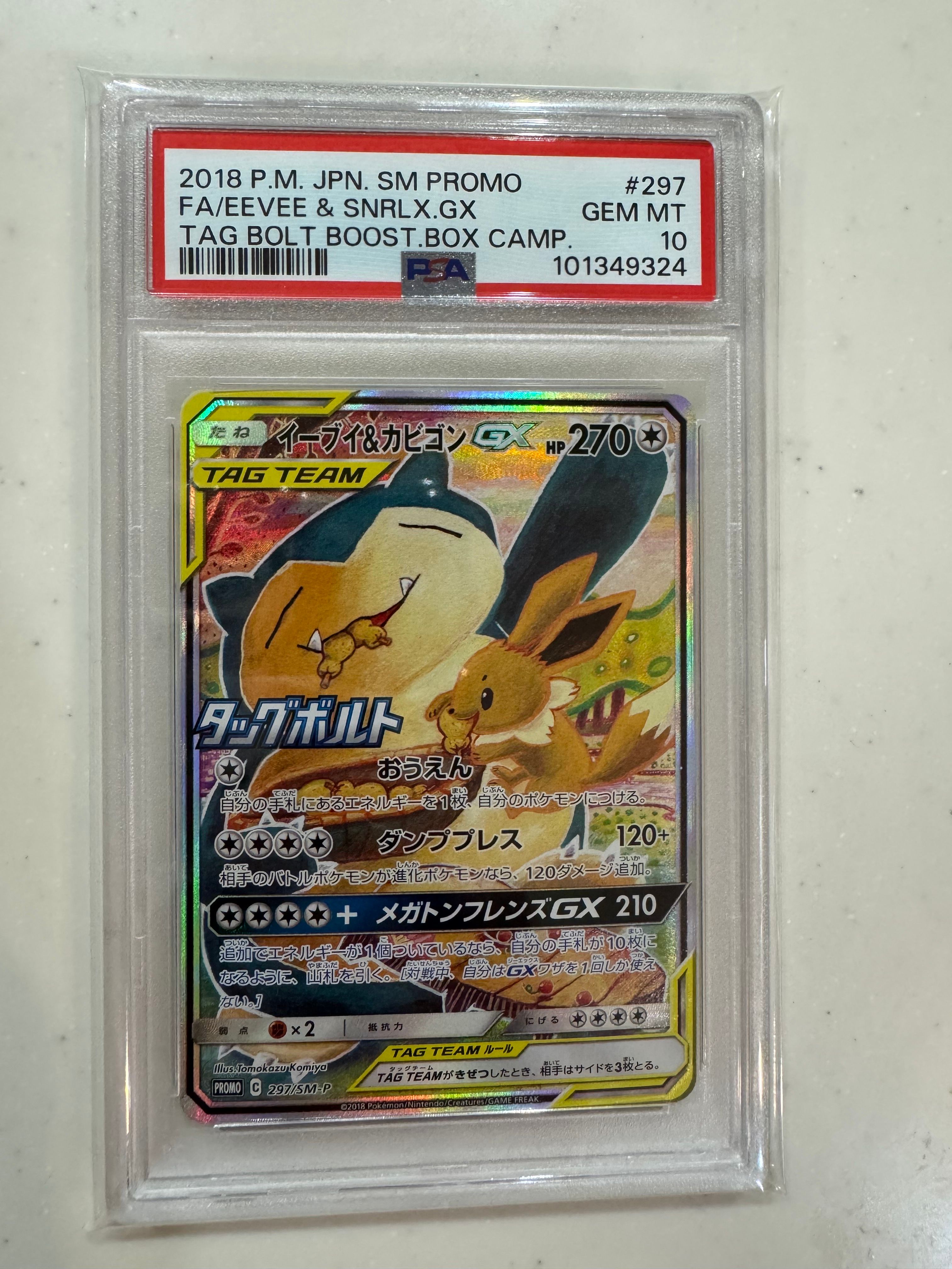 イーブイ&カビゴンGX: プロモ [SM-P 297](プロモーションカード「SM-P」)