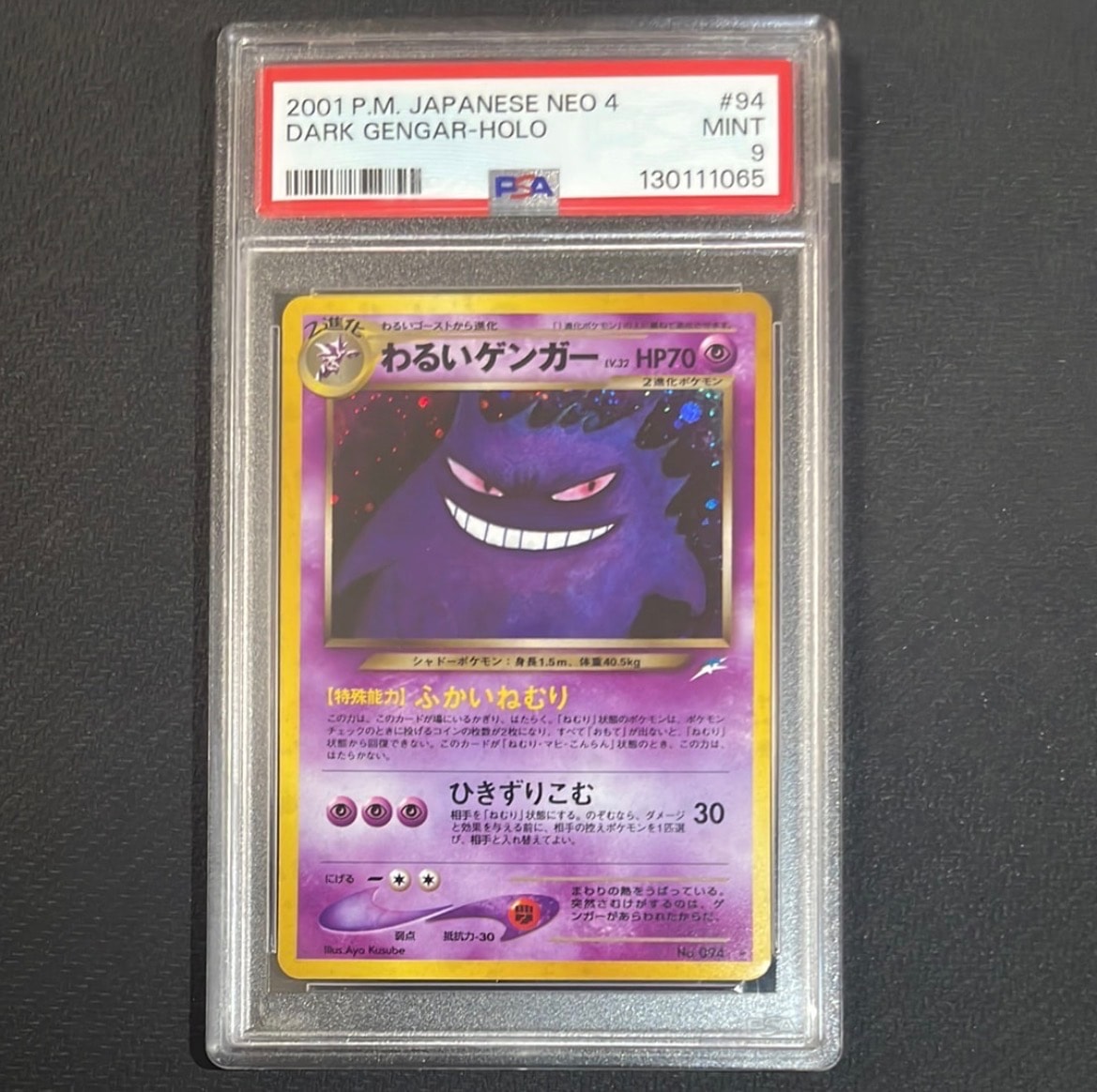 PSA9】わるいゲンガー ☆ : 旧裏 [neo4 No.094](ポケモンカード☆neo