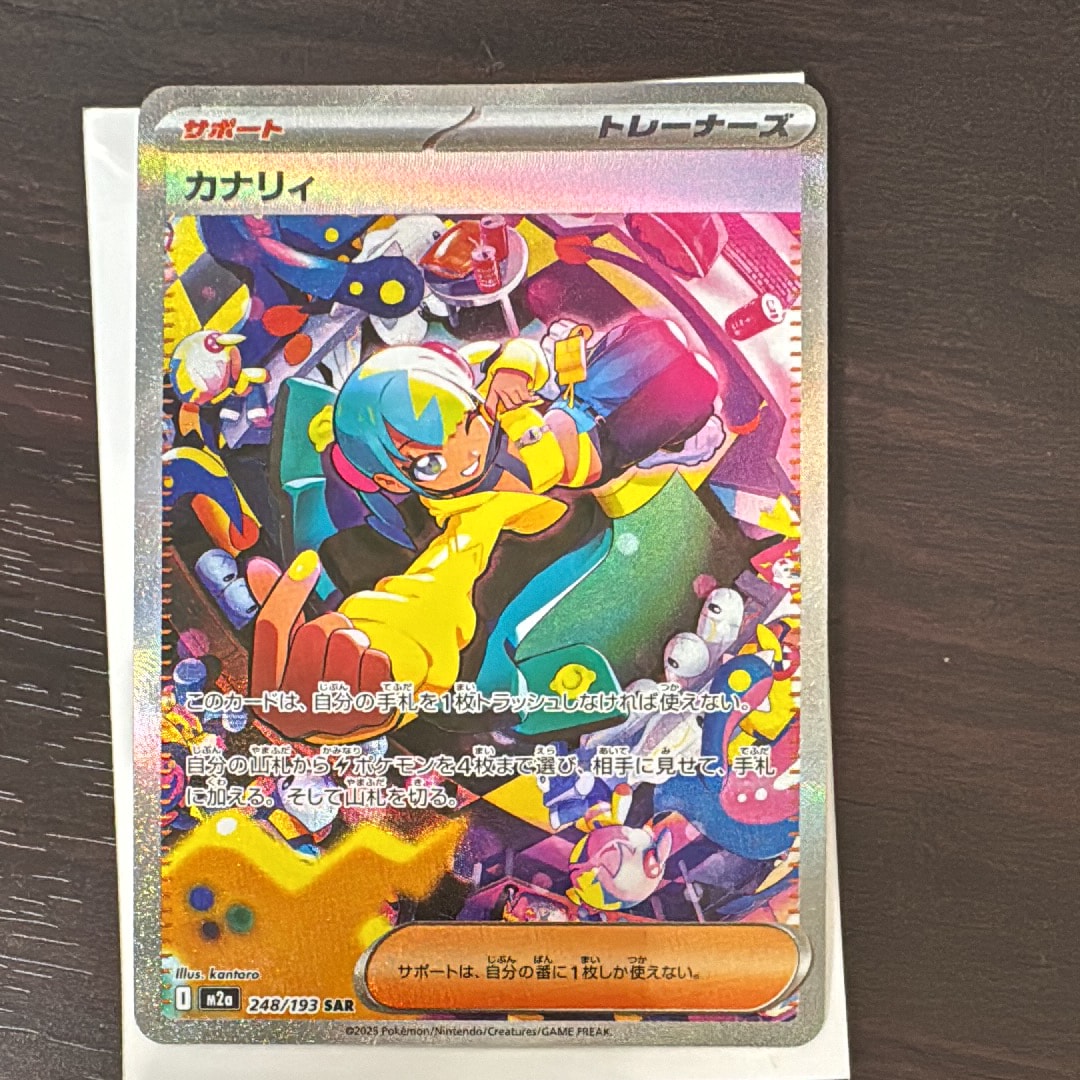 カナリィ SAR [M2a 248/193](ハイクラスパック「MEGAドリームex」)