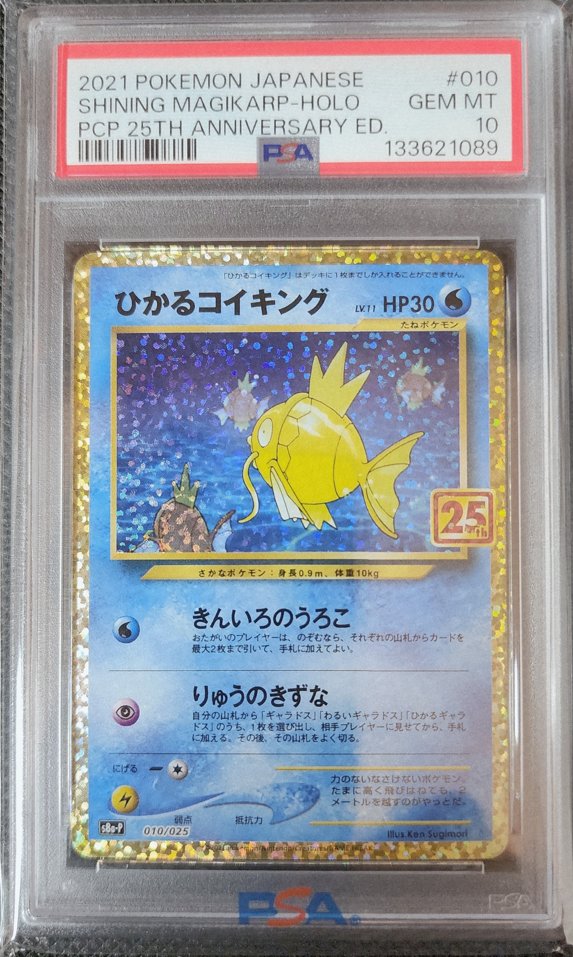 ひかるコイキング: プロモ[S8a-P 010/025](プロモカードパック 25th ANNIVERSARY edition)