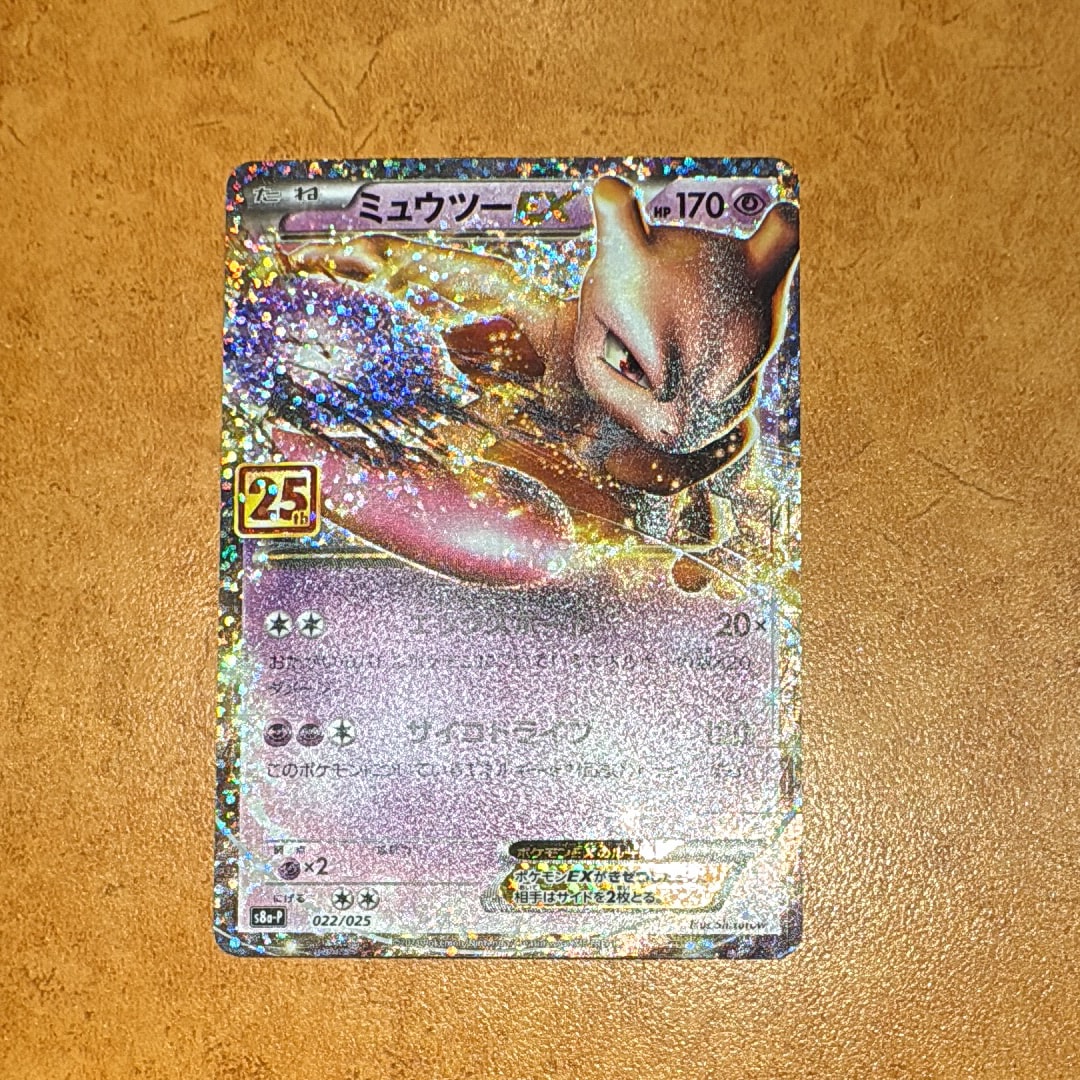 ミュウツーEX: プロモ[S8a-P 022/025](プロモカードパック 25th