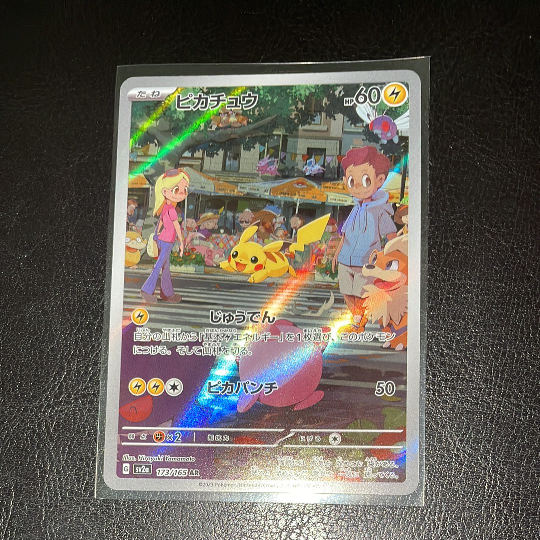 ピカチュウ AR[SV2a 173/165](強化拡張パック「ポケモンカード151」)