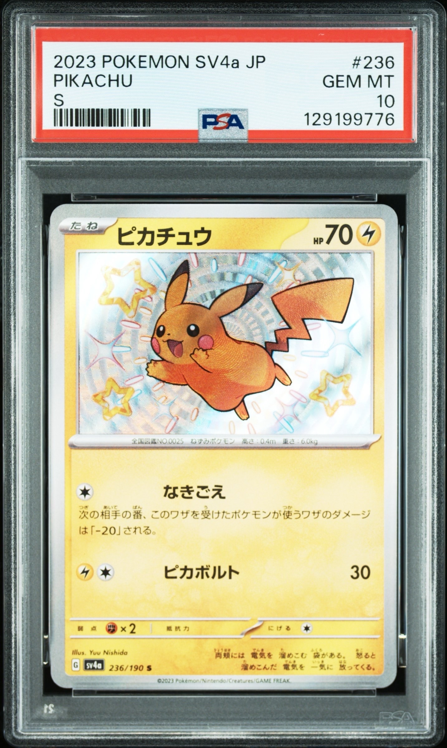 ピカチュウ S [SV4a 236/190](ハイクラスパック「シャイニートレジャーex」)