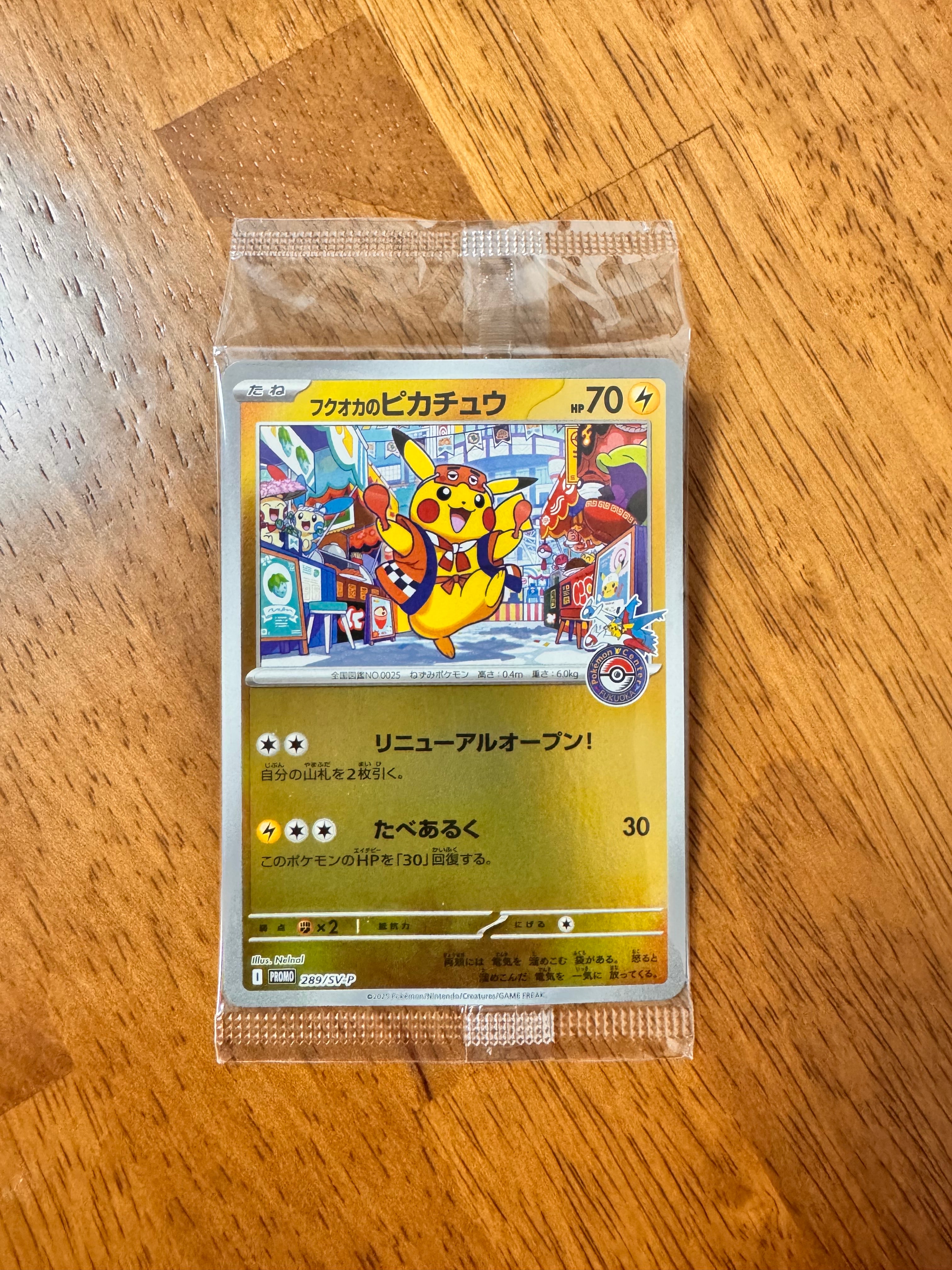 フクオカのピカチュウ P [SV-P 289](スペシャルBOX「ポケモンセンターフクオカ」)