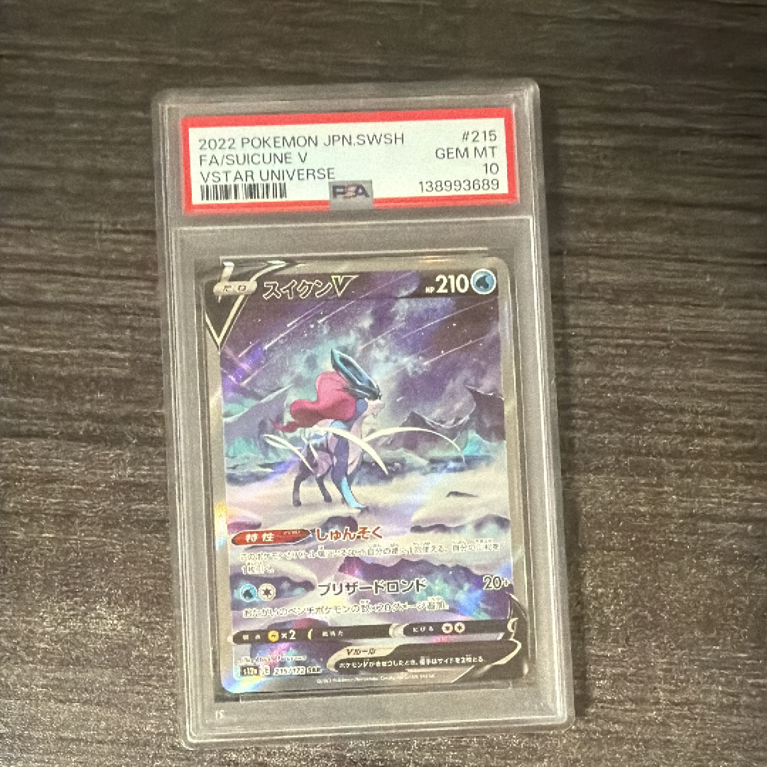 PSA10】スイクンV SAR[s12a 215/172](ハイクラスパック「VSTAR