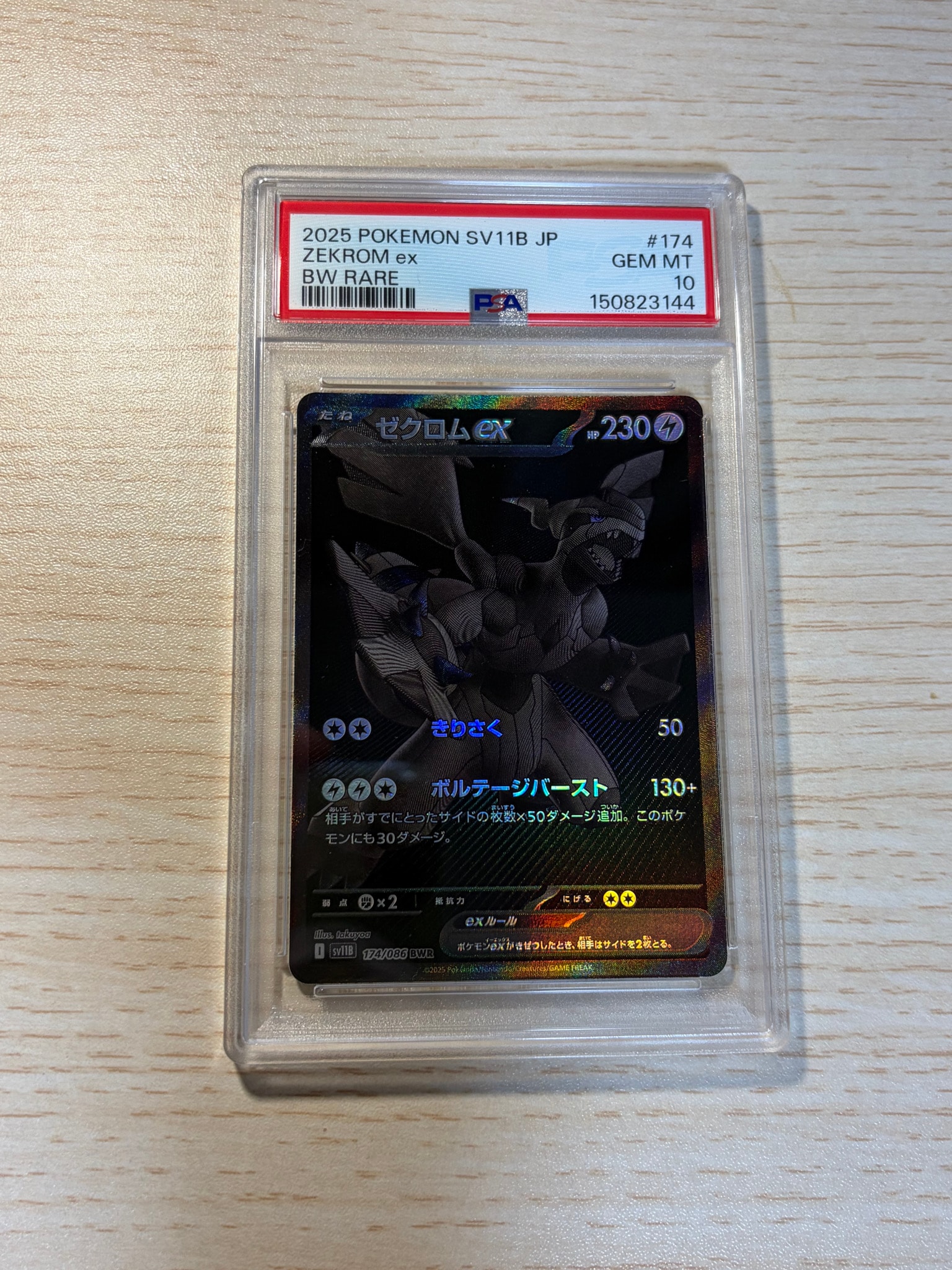 ゼクロムex BWR [SV11B 174/086](拡張パック「ブラックボルト」)
