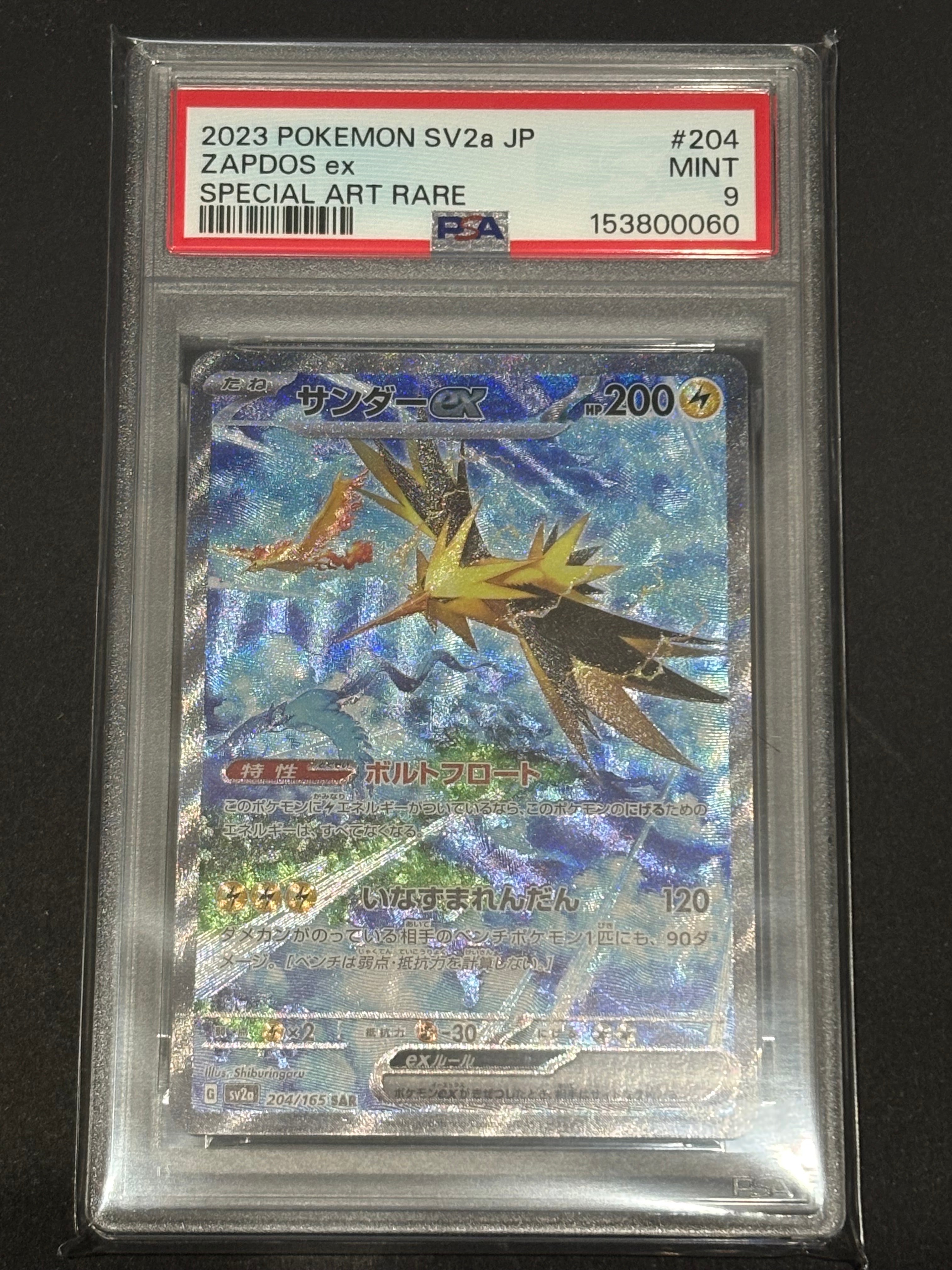 PSA10】サンダーex SAR[SV2a 204/165](強化拡張パック「ポケモンカード