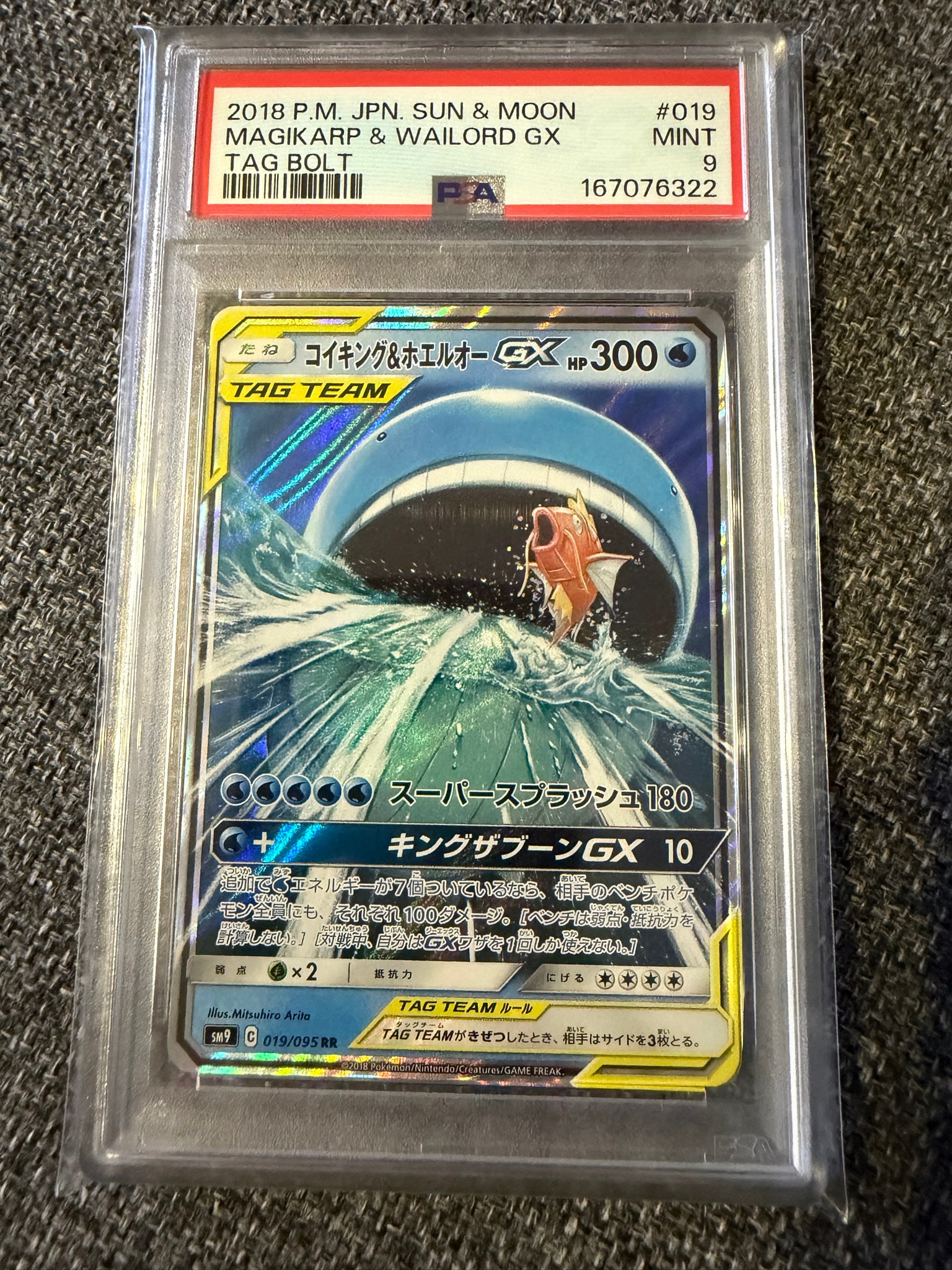 コイキング&ホエルオーGX RR [SM9 019/095](拡張パック「タッグボルト」)