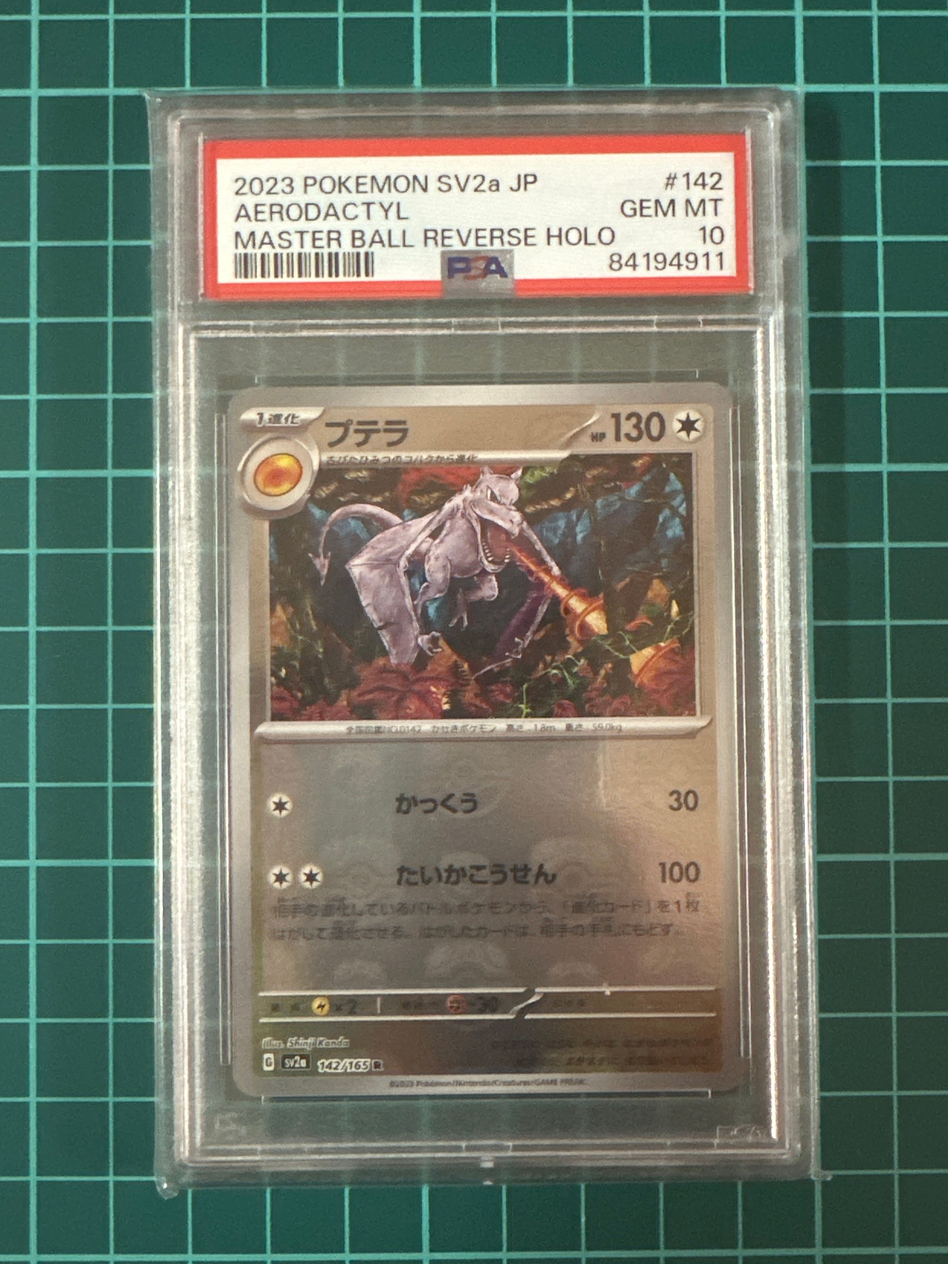 プテラ R: マスターボールミラー[SV2a 142/165](強化拡張パック「ポケモンカード151」)