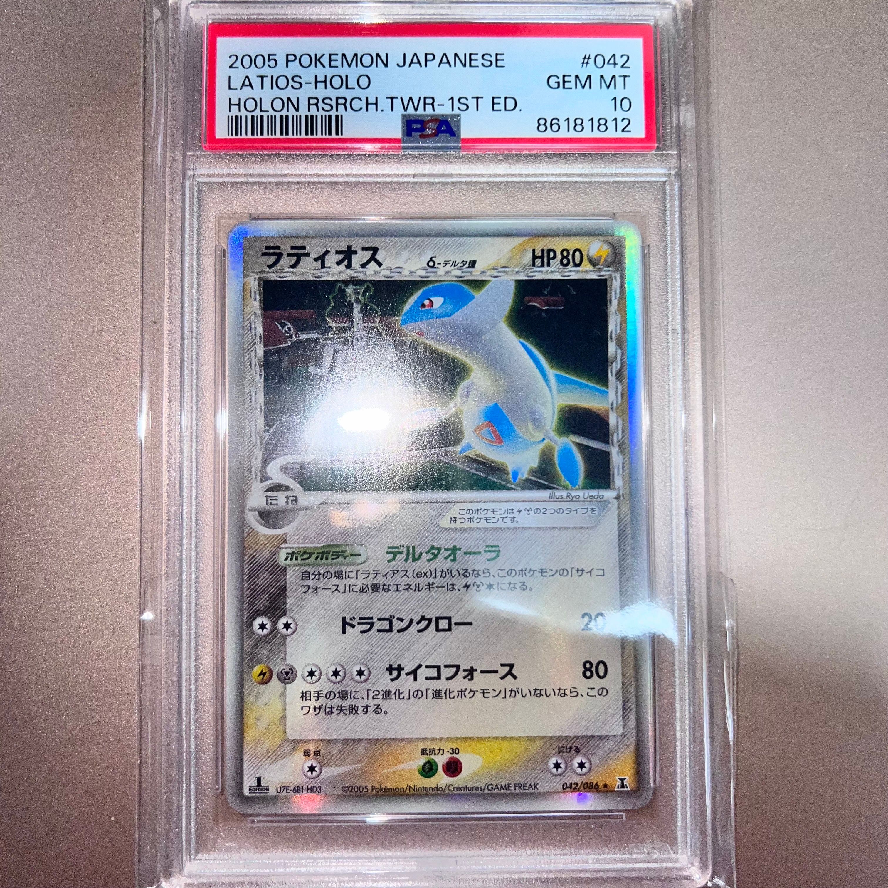 ラティオスδ-デルタ種 R: 1ED[PCG6 042/086](拡張パック「ホロンの研究塔」)