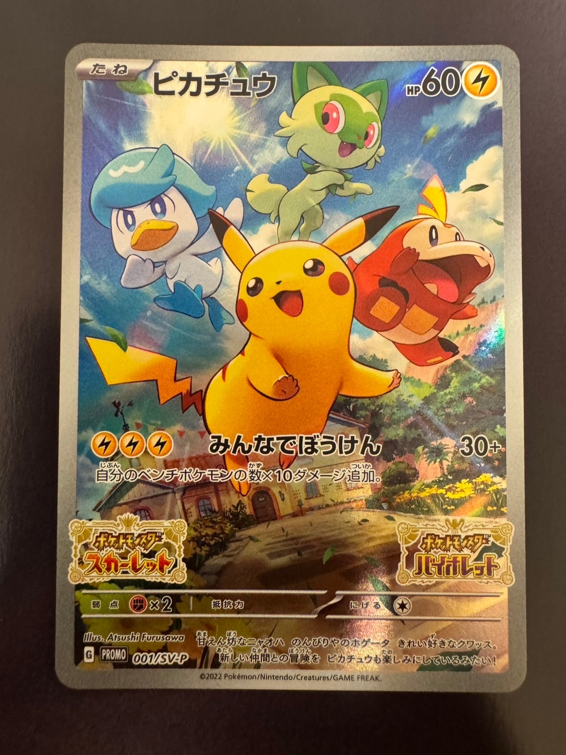 ピカチュウ: プロモ [001/SV-P](プロモーションカード「SV-P」)
