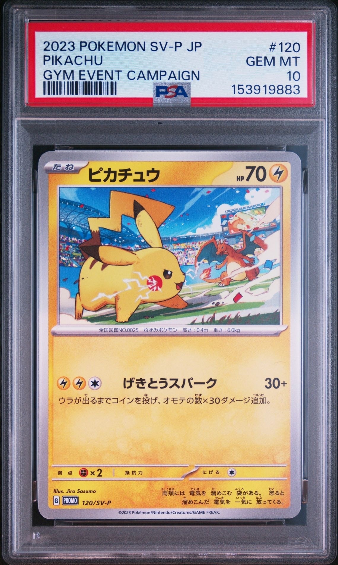 ピカチュウ: プロモ [SV-P 120](プロモーションカード「SV-P」)通販