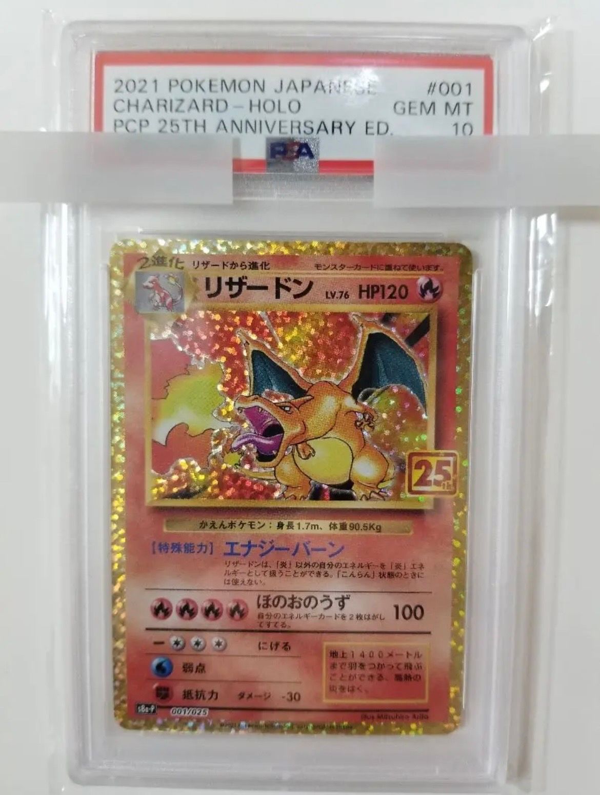 リザードン: プロモ[S8a-P 001/025](プロモカードパック 25th ANNIVERSARY edition)