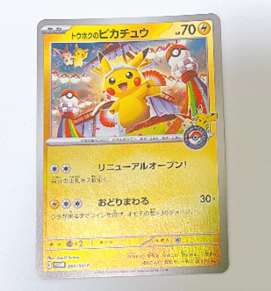 トウホクのピカチュウ P [SV-P 260](スペシャルBOX「ポケモンセンタートウホク」)