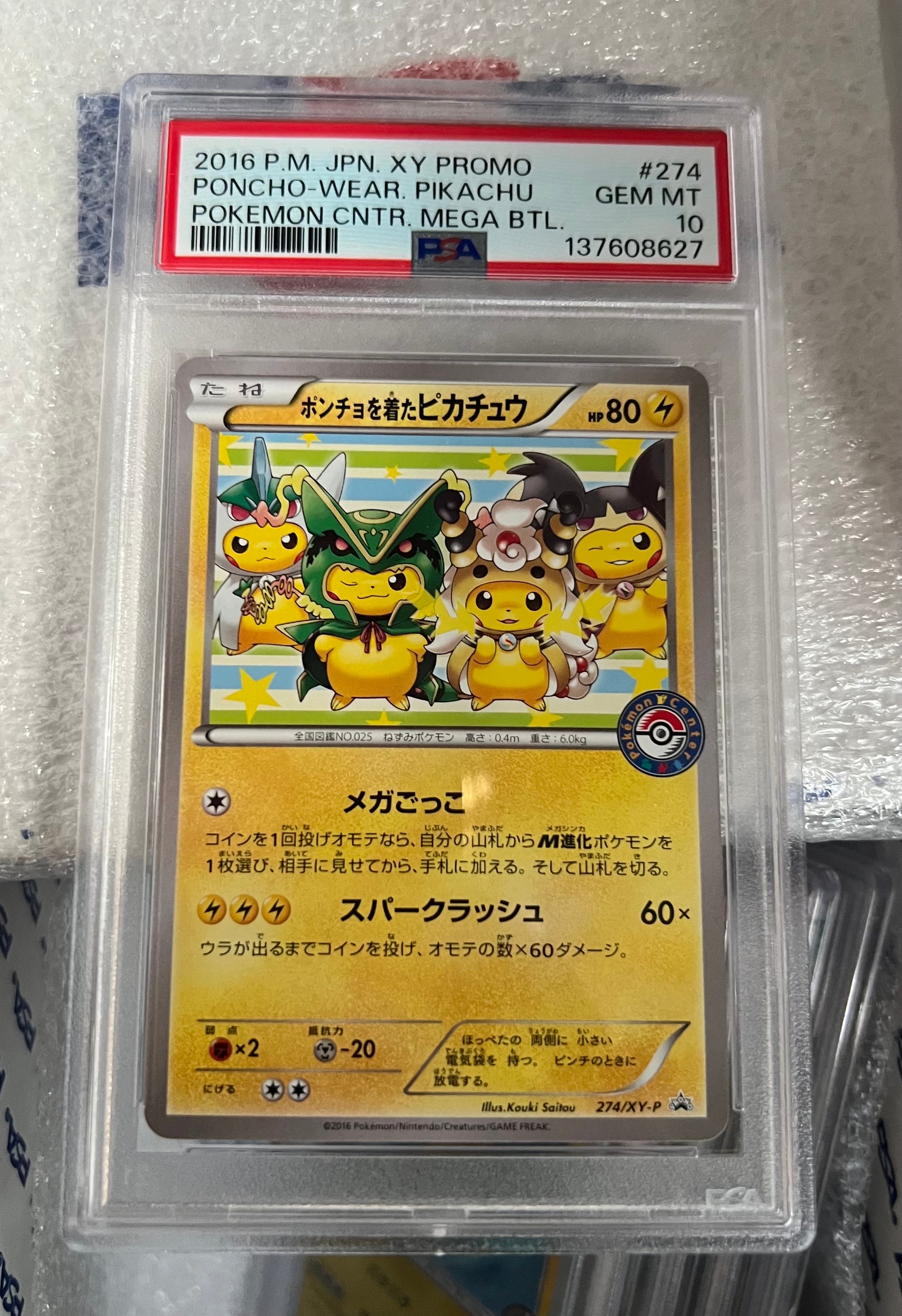 ポンチョを着たピカチュウ: プロモ[XY-P 274/XY-P](プロモーション