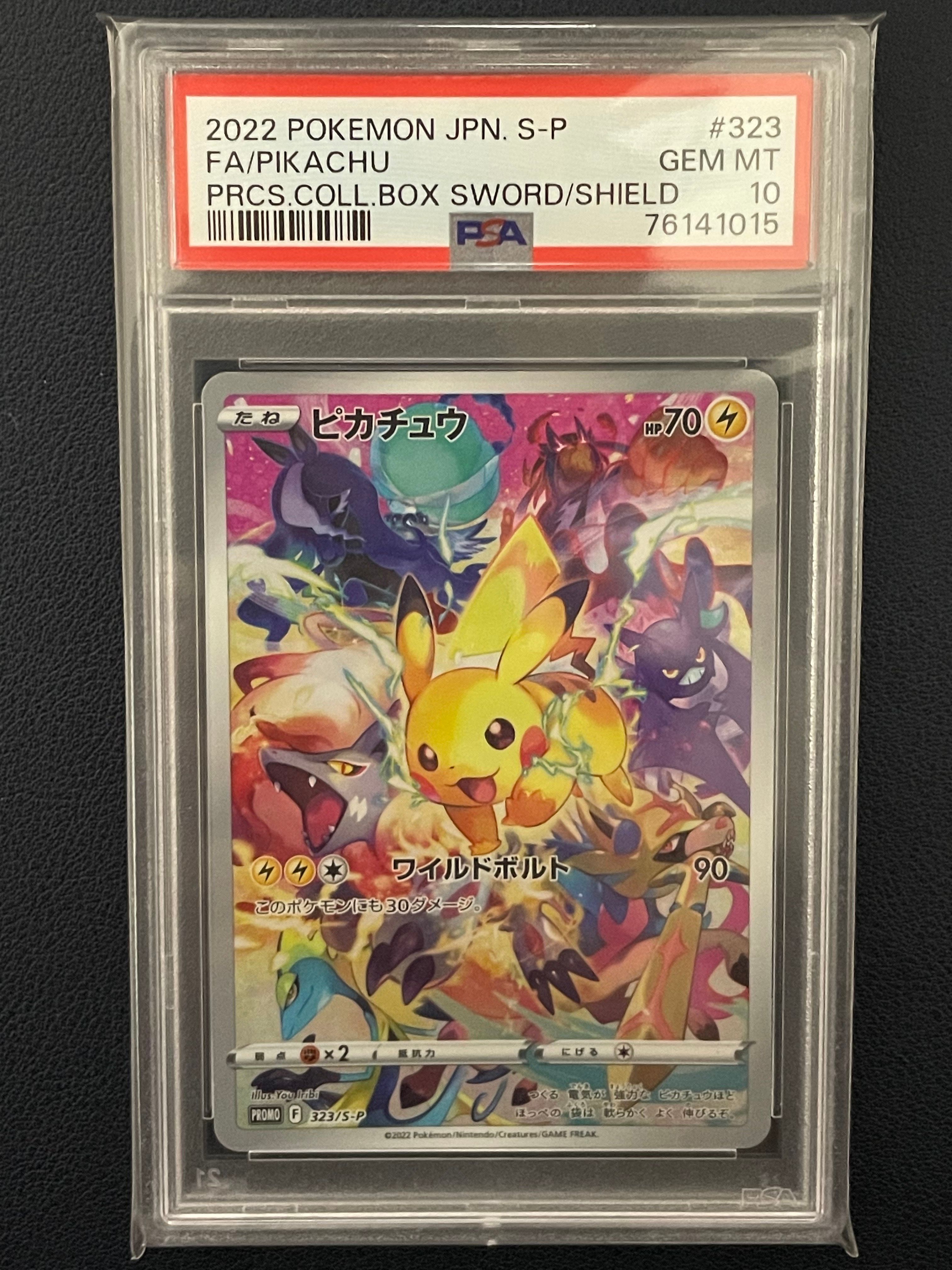 ピカチュウ: プロモ[323 S-P](プロモーションカード「プレシャス コレクターボックス ソード&シールド」)